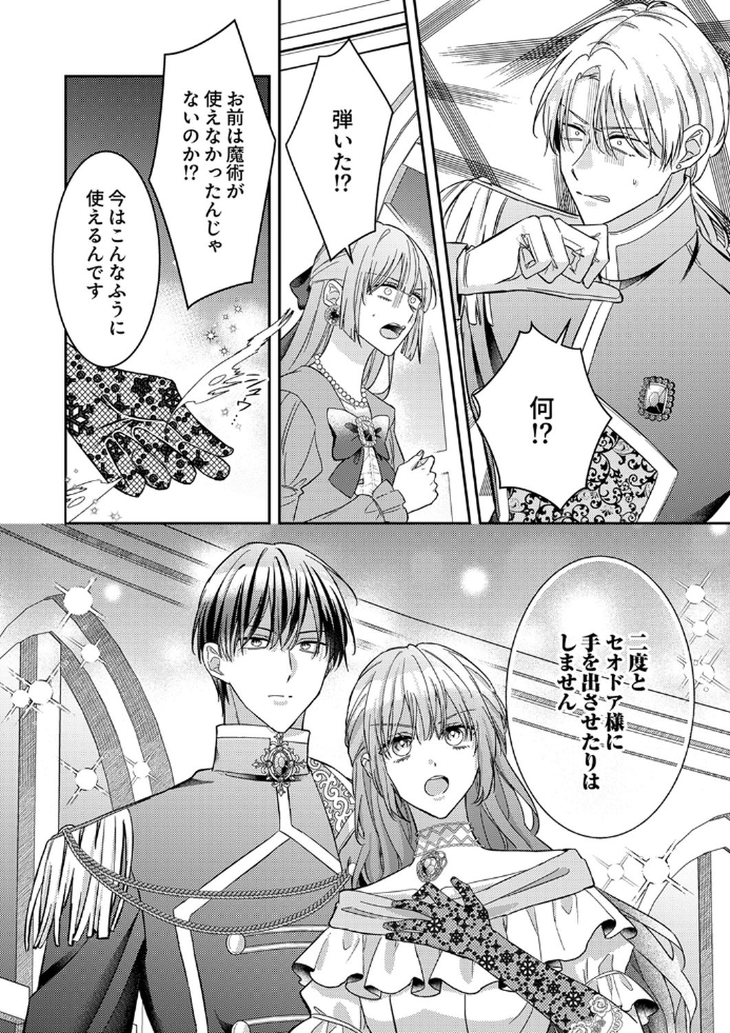 Konse wa, hitori de ikiyou to omoimasu. Sono hazu ga... Chapter 12 18ページ