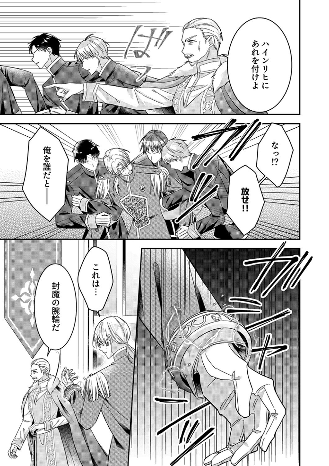 Konse wa, hitori de ikiyou to omoimasu. Sono hazu ga... Chapter 12 19ページ