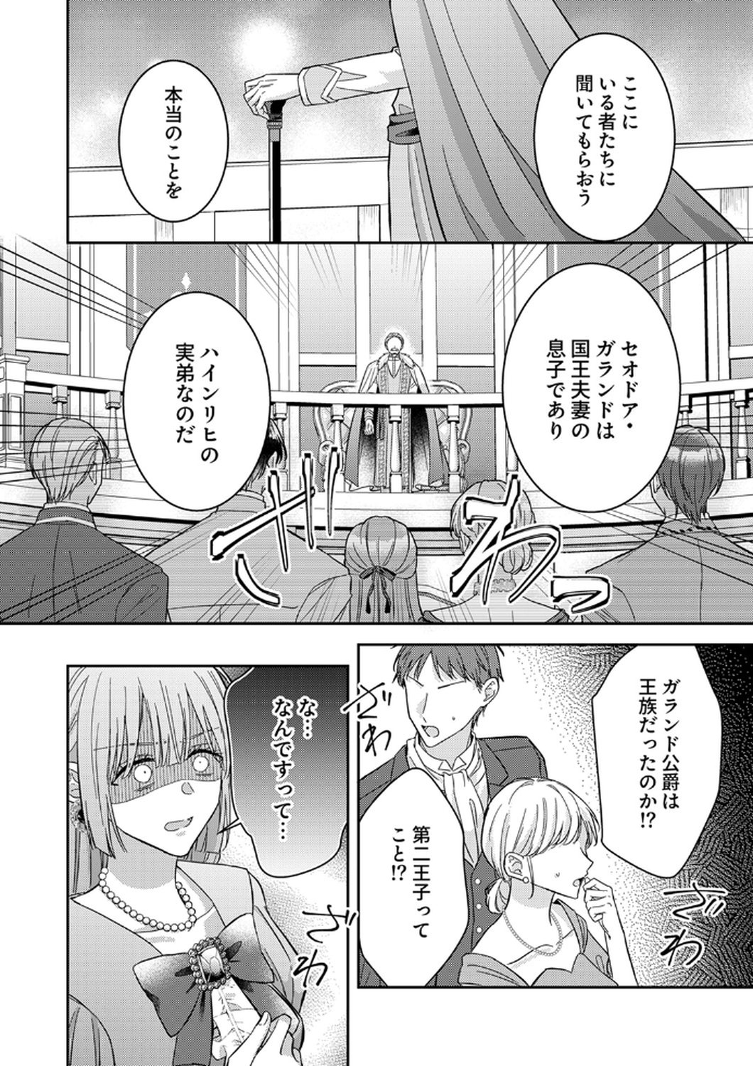 Konse wa, hitori de ikiyou to omoimasu. Sono hazu ga... Chapter 12 20ページ