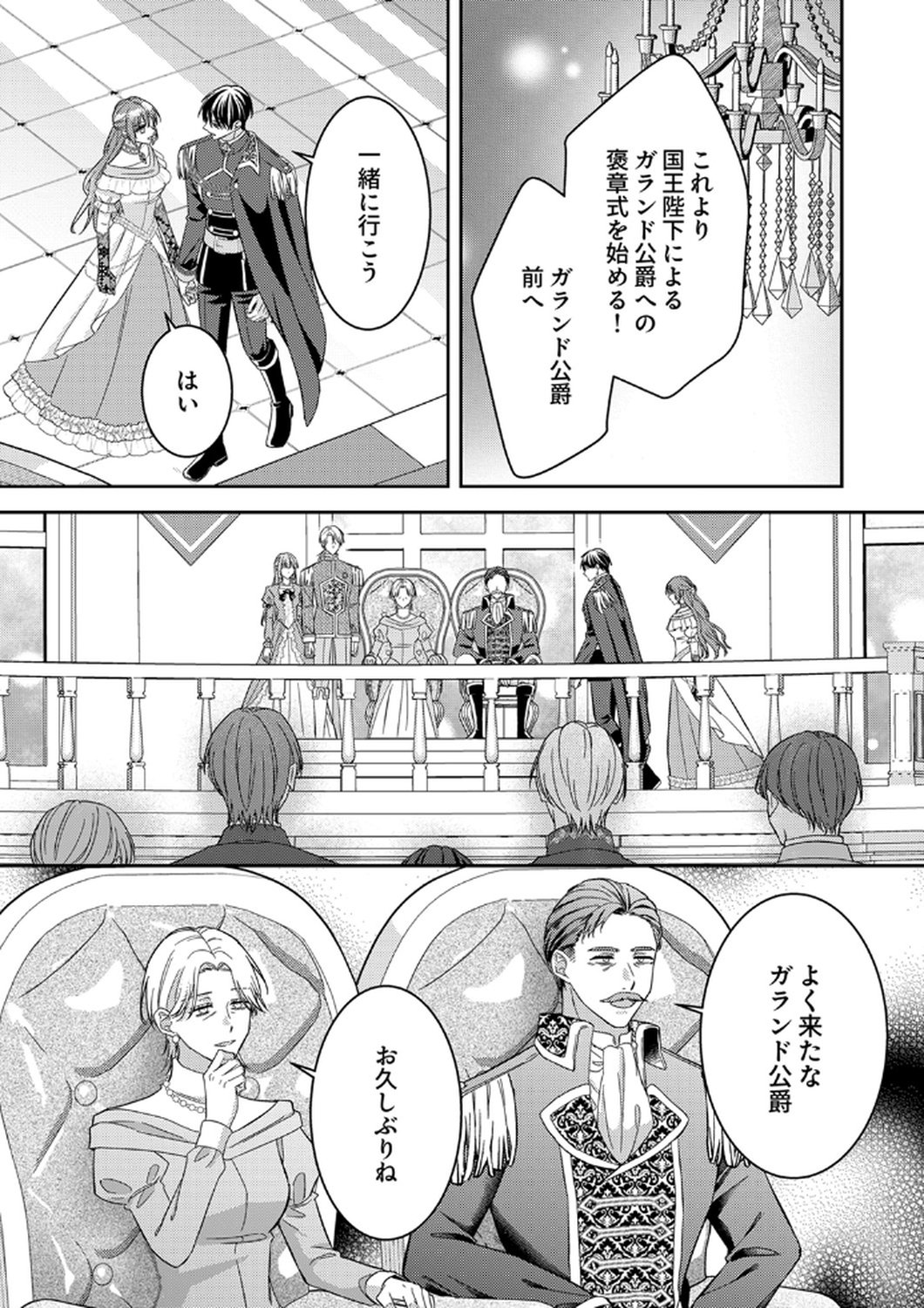 Konse wa, hitori de ikiyou to omoimasu. Sono hazu ga... Chapter 12 3ページ