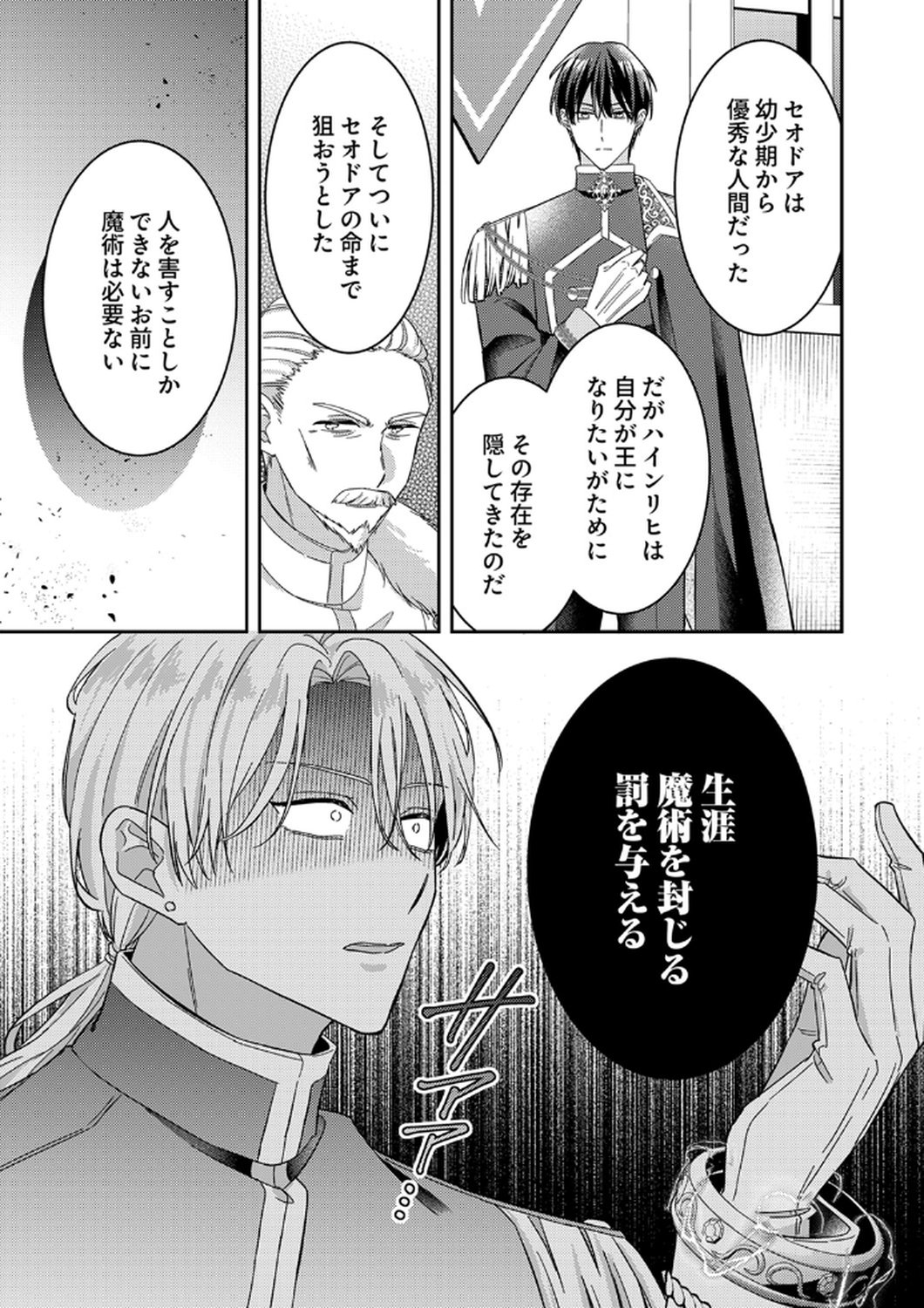 Konse wa, hitori de ikiyou to omoimasu. Sono hazu ga... Chapter 12 21ページ