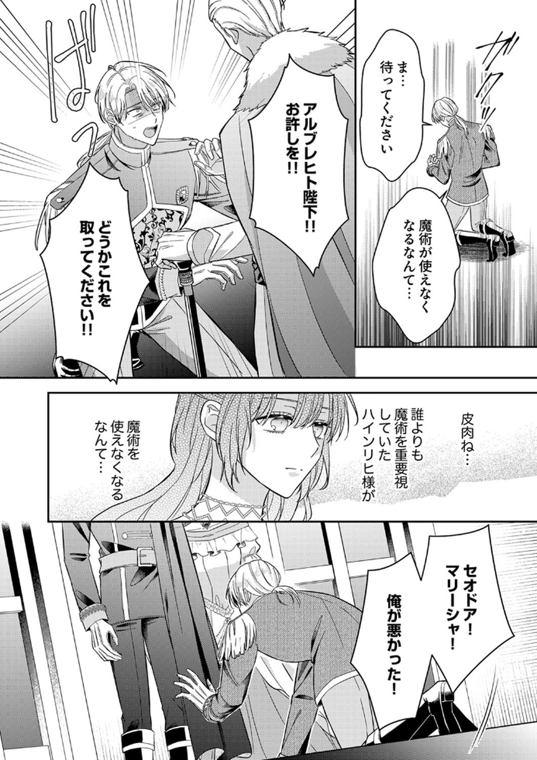Konse wa, hitori de ikiyou to omoimasu. Sono hazu ga... Chapter 12 22ページ