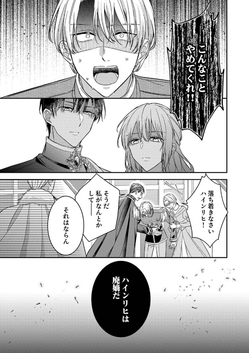 Konse wa, hitori de ikiyou to omoimasu. Sono hazu ga... Chapter 12 23ページ