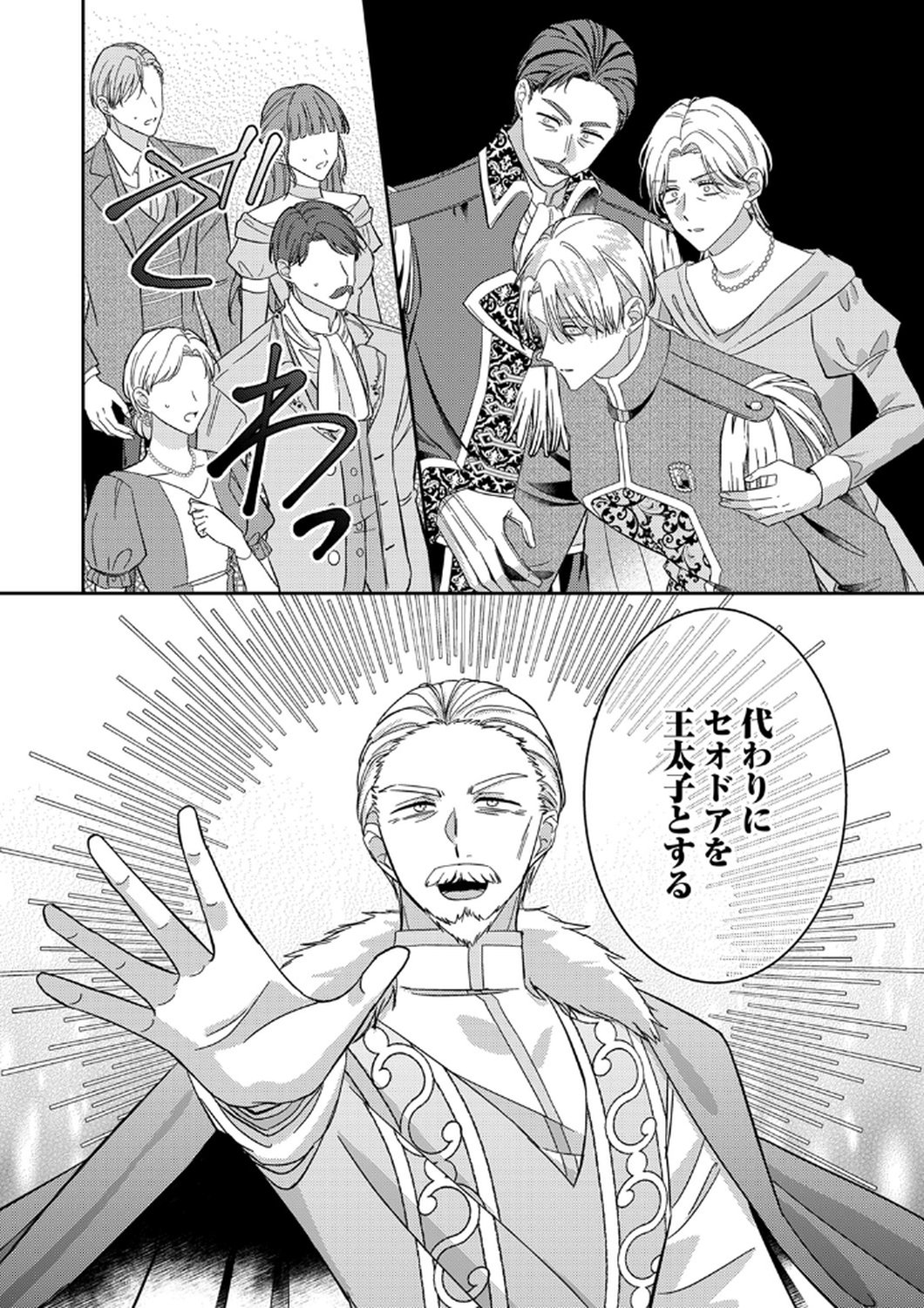 Konse wa, hitori de ikiyou to omoimasu. Sono hazu ga... Chapter 12 24ページ