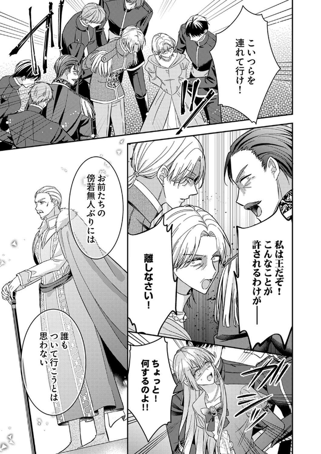 Konse wa, hitori de ikiyou to omoimasu. Sono hazu ga... Chapter 12 25ページ