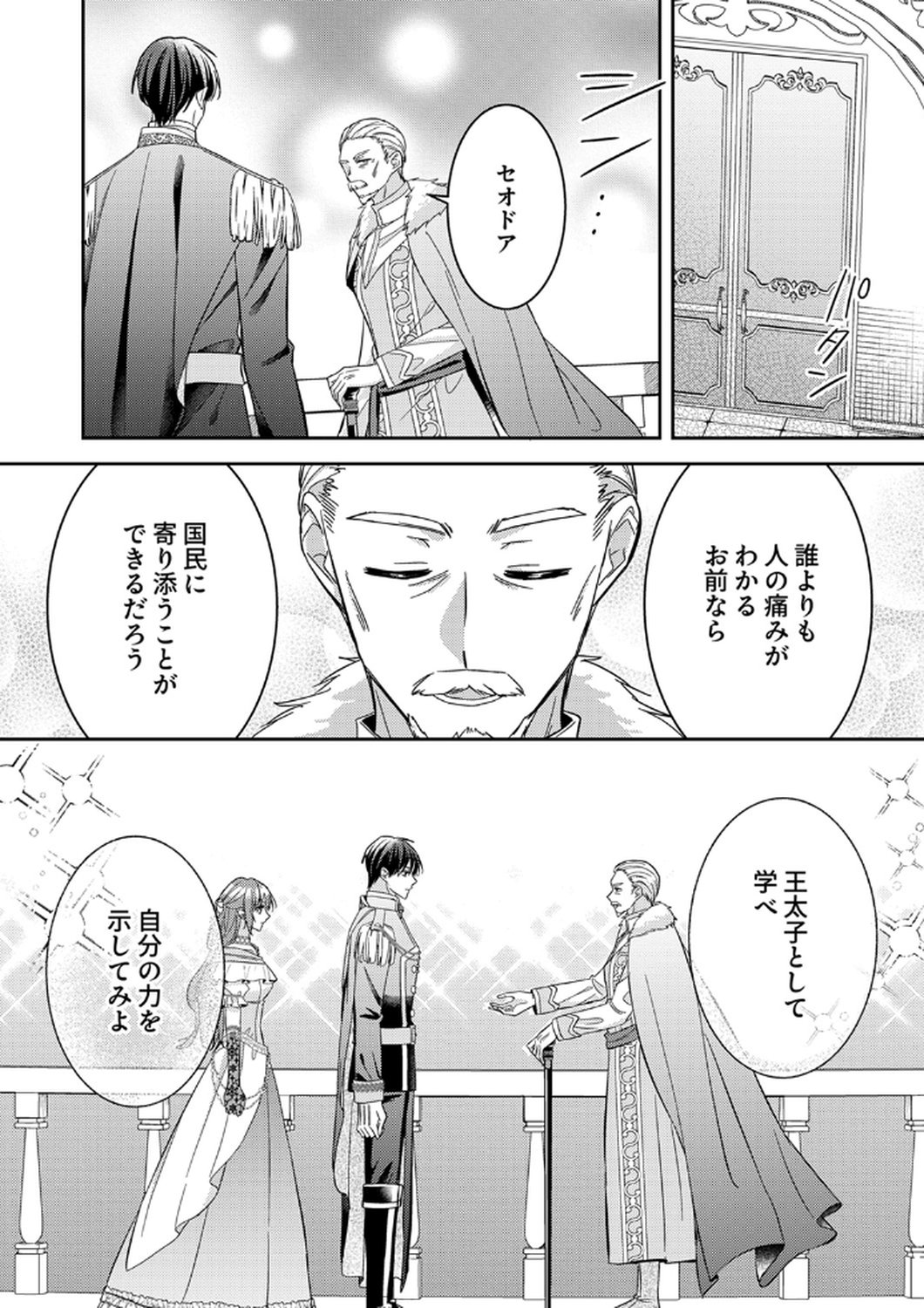 Konse wa, hitori de ikiyou to omoimasu. Sono hazu ga... Chapter 12 26ページ
