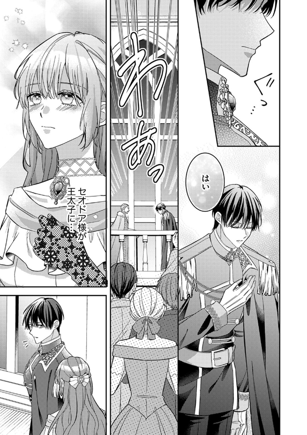 Konse wa, hitori de ikiyou to omoimasu. Sono hazu ga... Chapter 12 27ページ