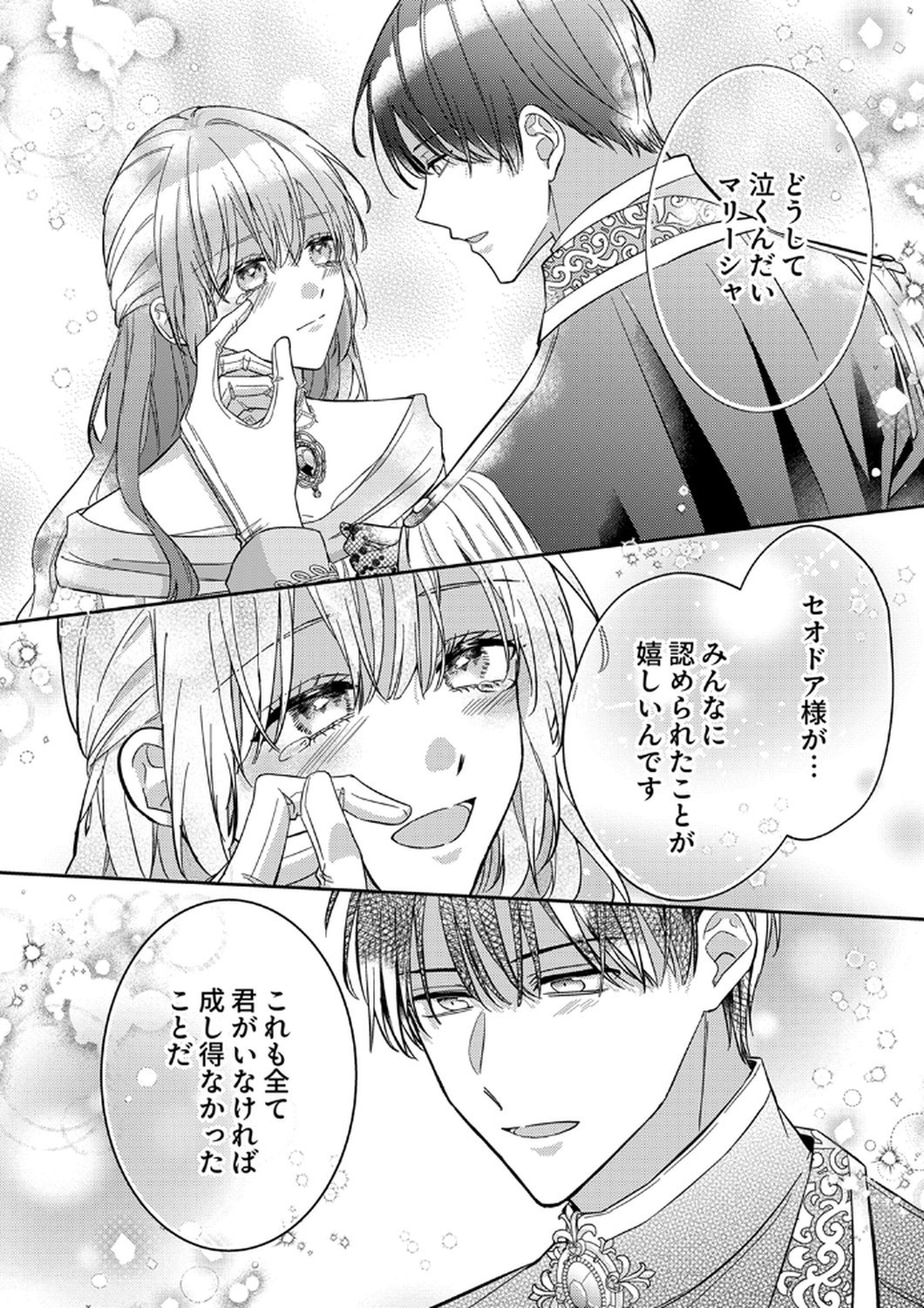Konse wa, hitori de ikiyou to omoimasu. Sono hazu ga... Chapter 12 28ページ