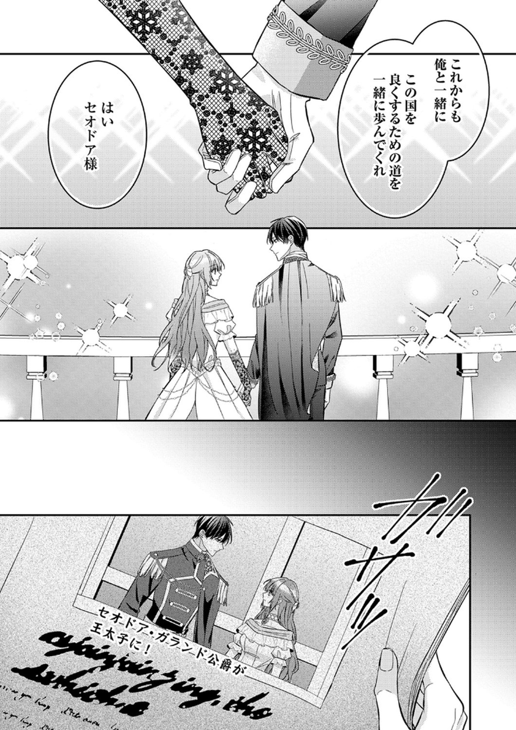 Konse wa, hitori de ikiyou to omoimasu. Sono hazu ga... Chapter 12 29ページ