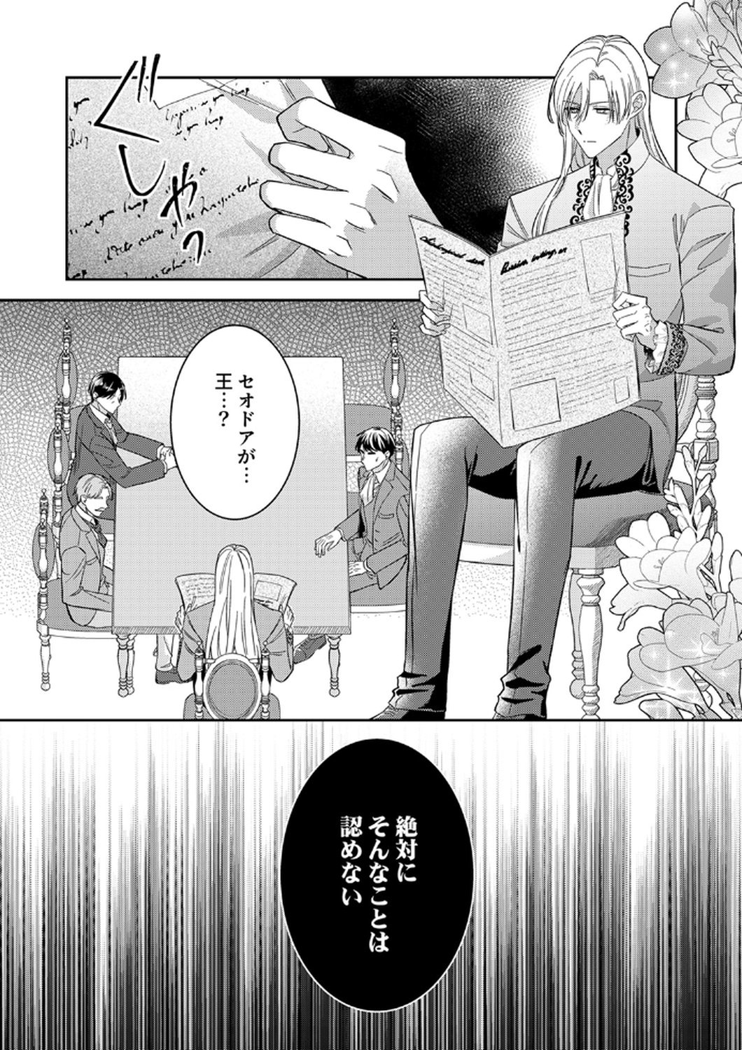 Konse wa, hitori de ikiyou to omoimasu. Sono hazu ga... Chapter 12 30ページ