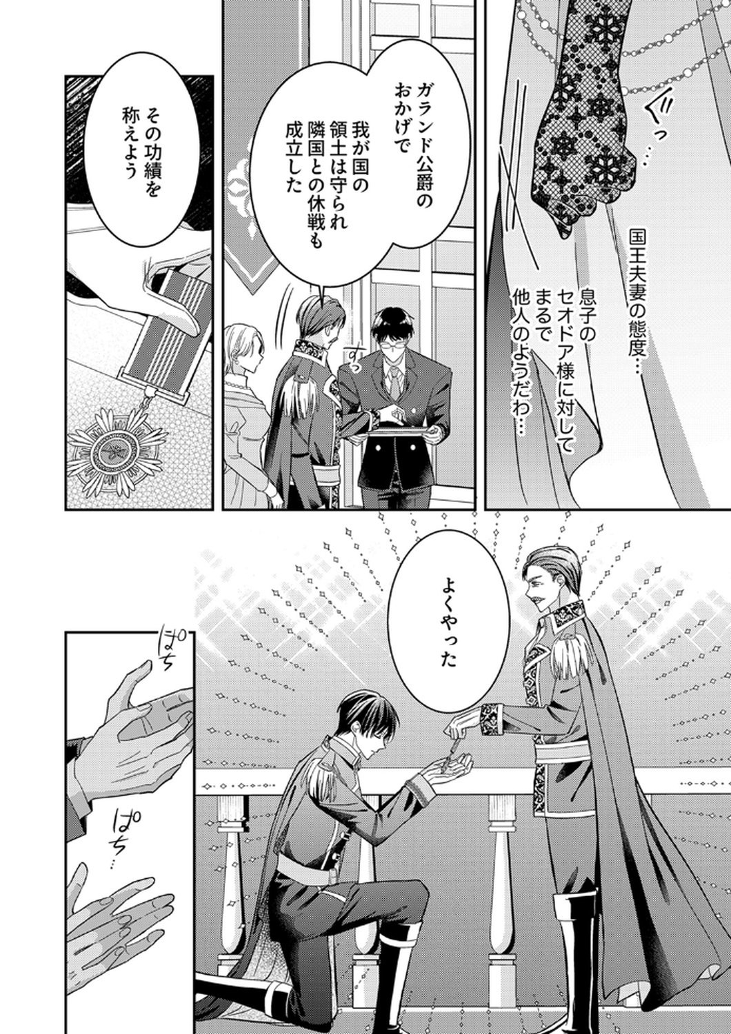 Konse wa, hitori de ikiyou to omoimasu. Sono hazu ga... Chapter 12 4ページ
