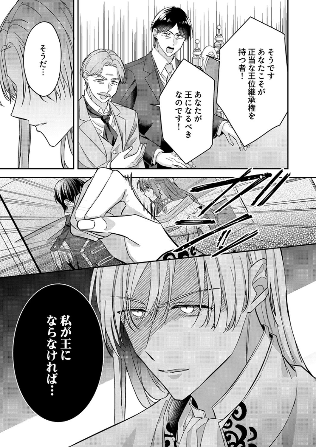 Konse wa, hitori de ikiyou to omoimasu. Sono hazu ga... Chapter 12 31ページ