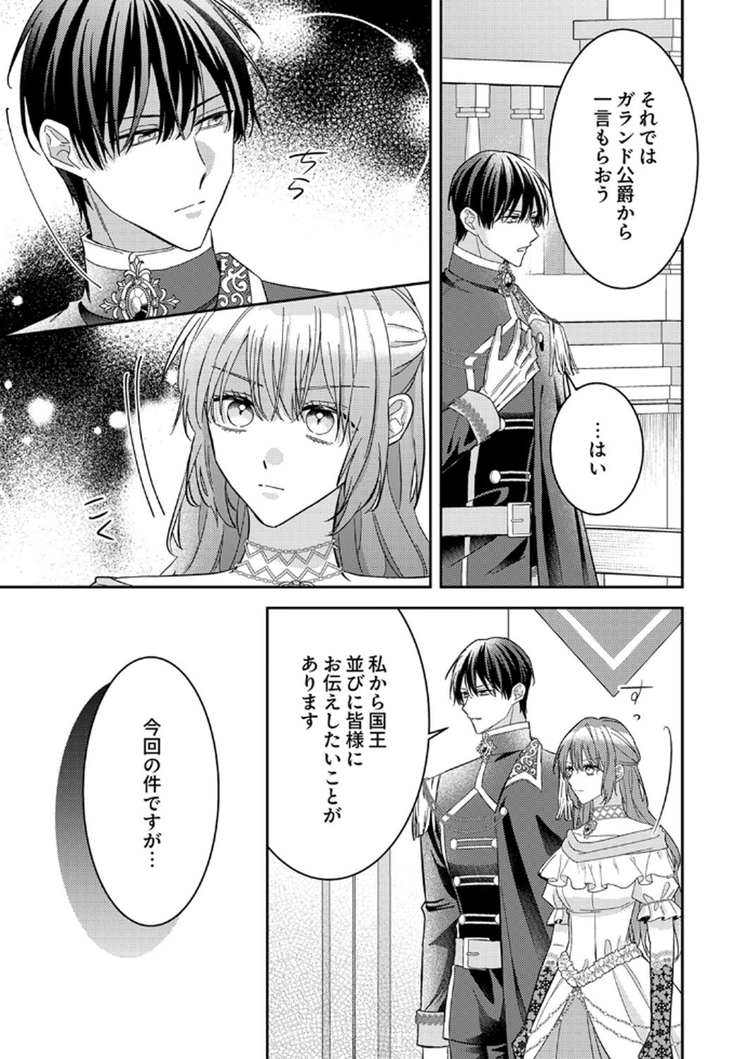 Konse wa, hitori de ikiyou to omoimasu. Sono hazu ga... Chapter 12 5ページ