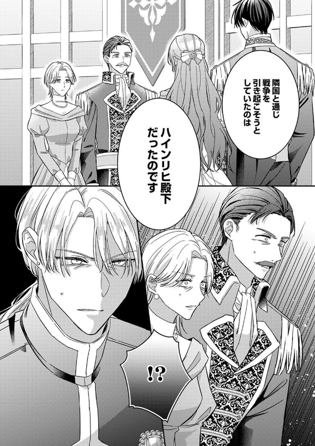 Konse wa, hitori de ikiyou to omoimasu. Sono hazu ga... Chapter 12 6ページ