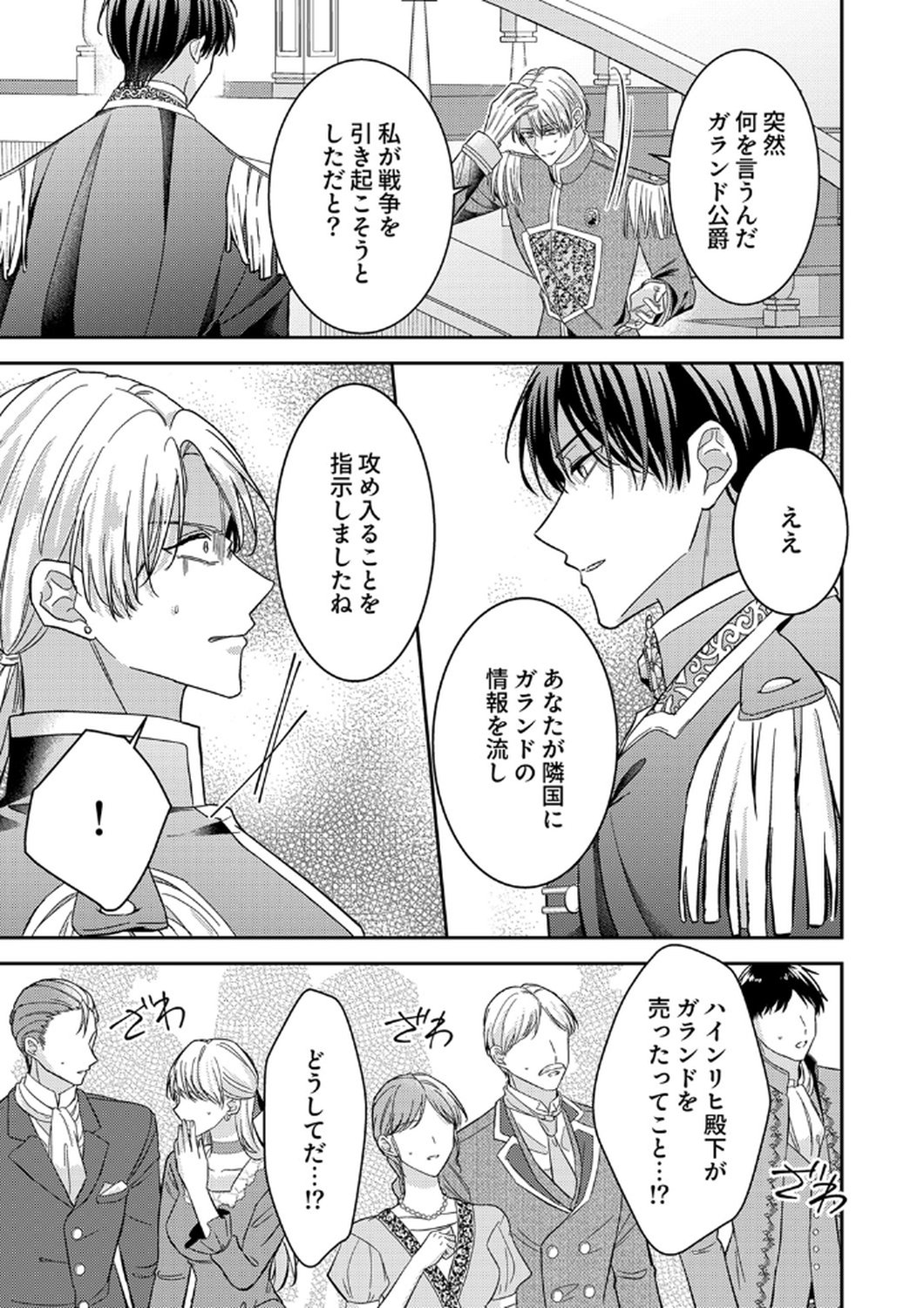 Konse wa, hitori de ikiyou to omoimasu. Sono hazu ga... Chapter 12 7ページ