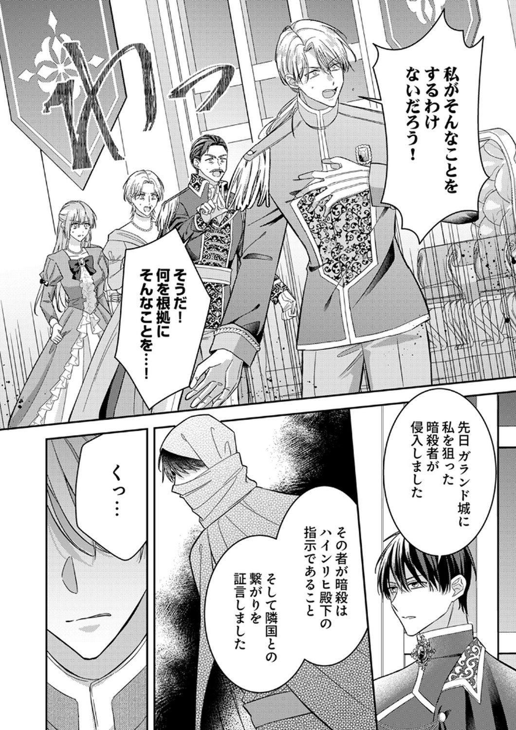 Konse wa, hitori de ikiyou to omoimasu. Sono hazu ga... Chapter 12 8ページ
