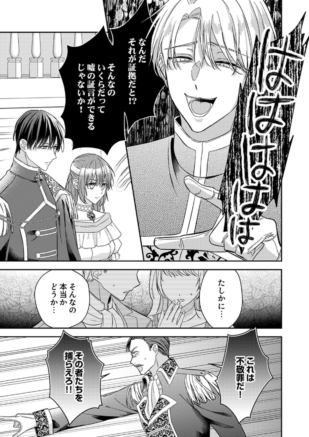Konse wa, hitori de ikiyou to omoimasu. Sono hazu ga... Chapter 12 9ページ