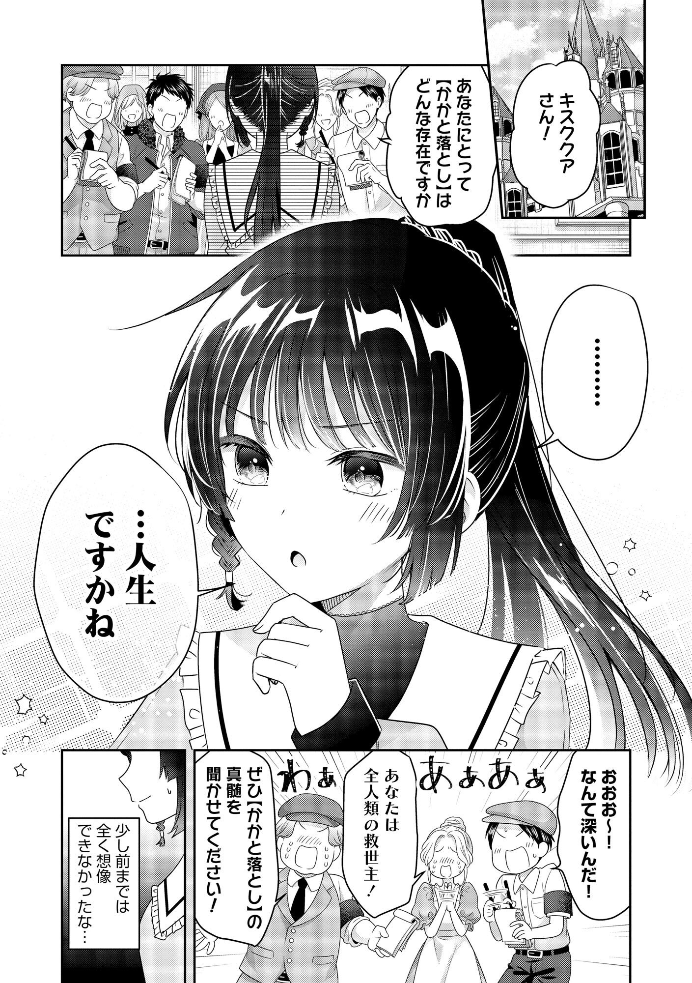 Kakato Otoshi Reijou wa Cheat na Kakato de Musou suru Chapter 1 1ページ