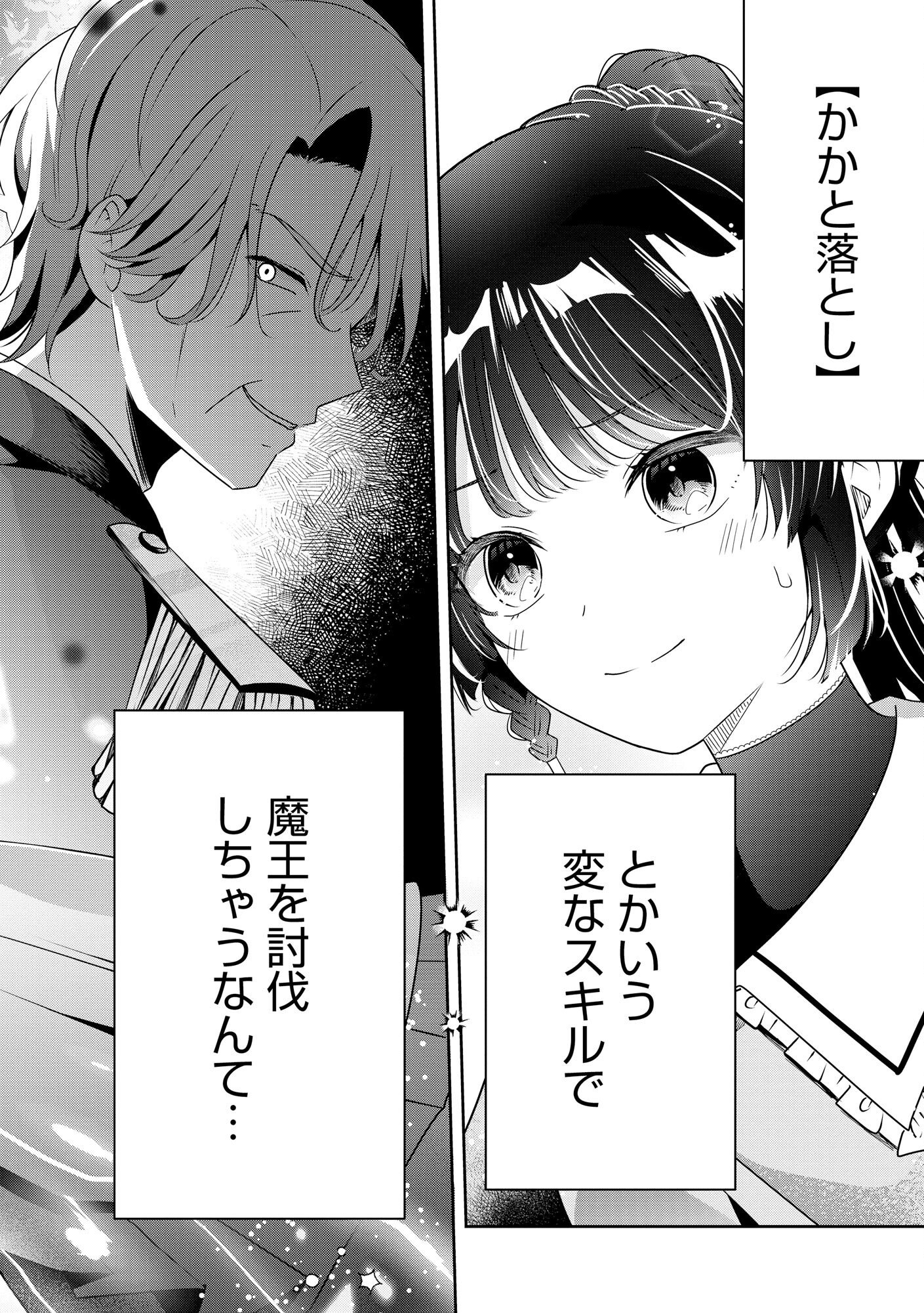 Kakato Otoshi Reijou wa Cheat na Kakato de Musou suru Chapter 1 2ページ