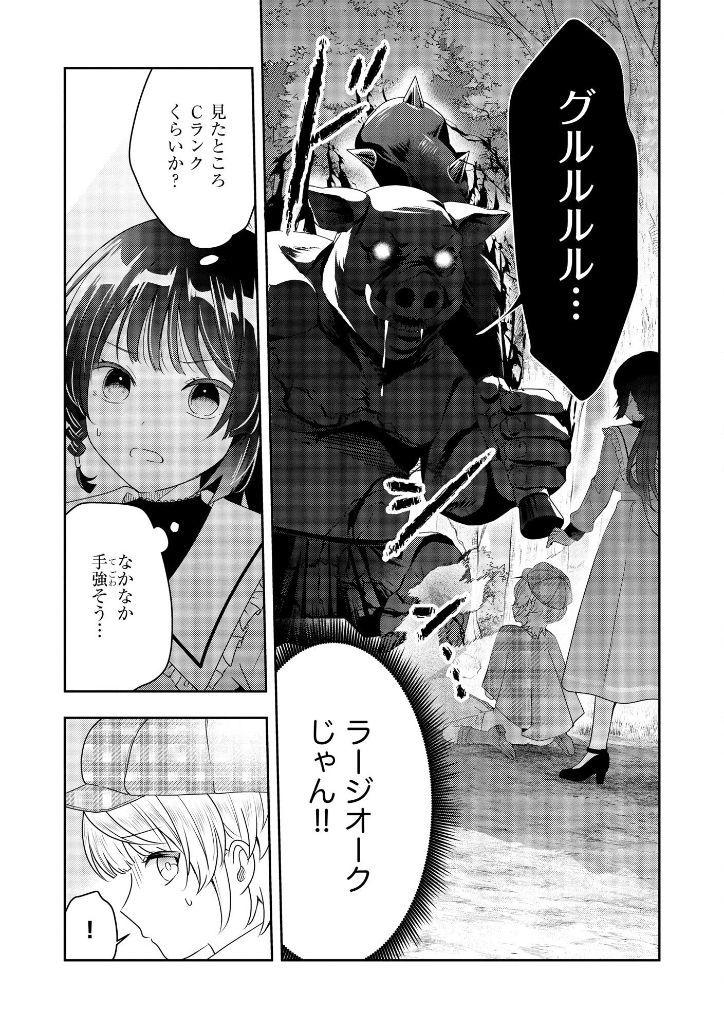 Kakato Otoshi Reijou wa Cheat na Kakato de Musou suru Chapter 1 11ページ