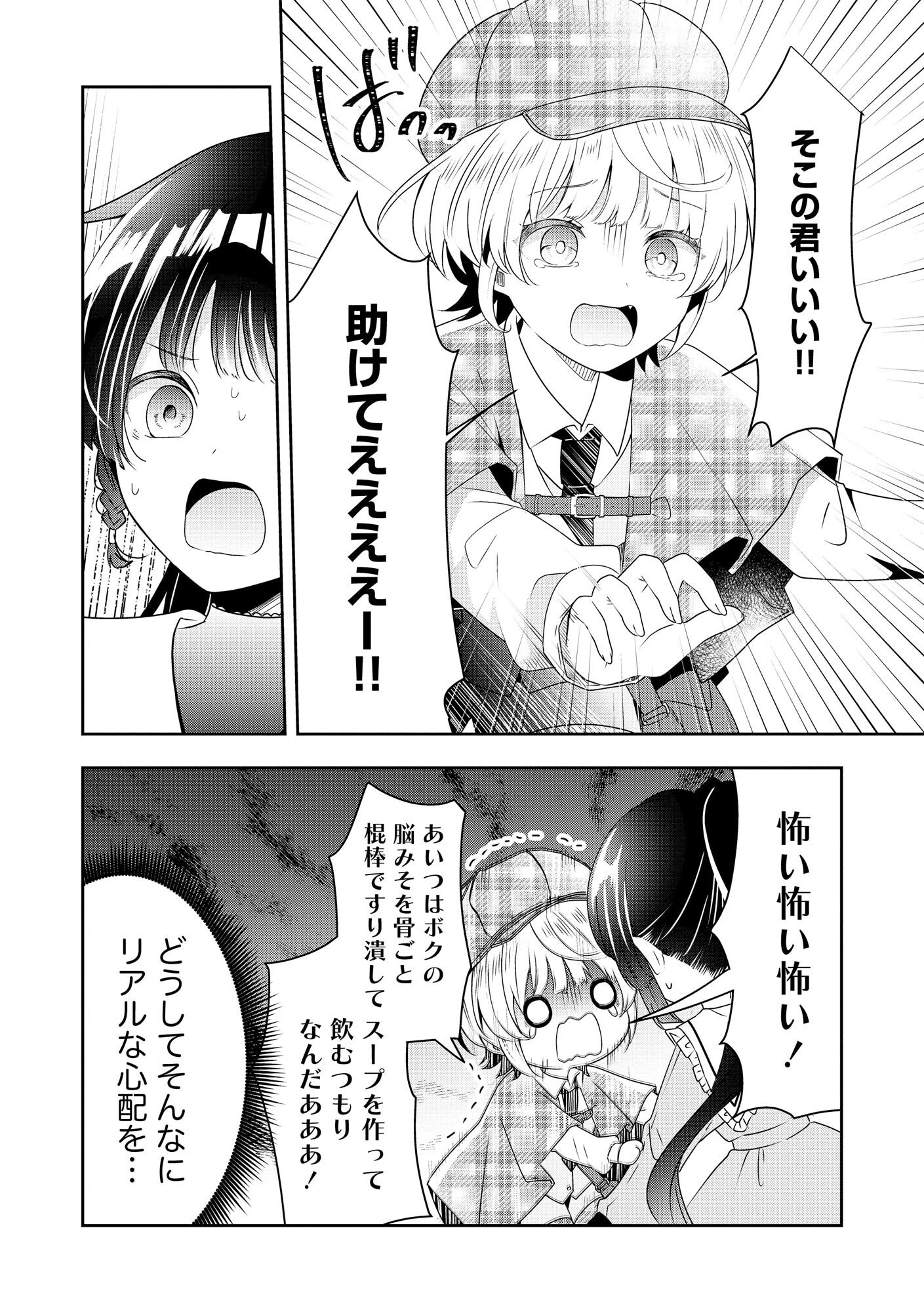 Kakato Otoshi Reijou wa Cheat na Kakato de Musou suru Chapter 1 12ページ