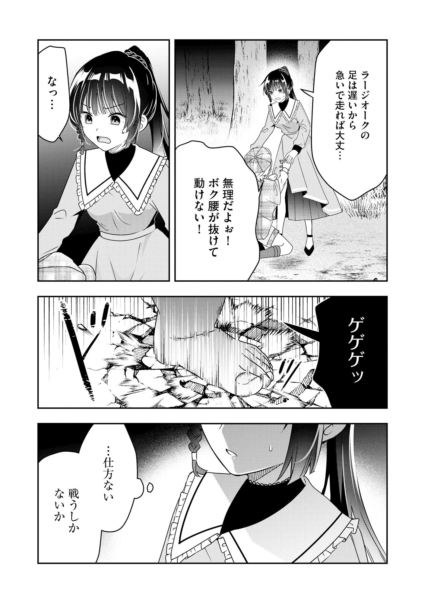 Kakato Otoshi Reijou wa Cheat na Kakato de Musou suru Chapter 1 13ページ