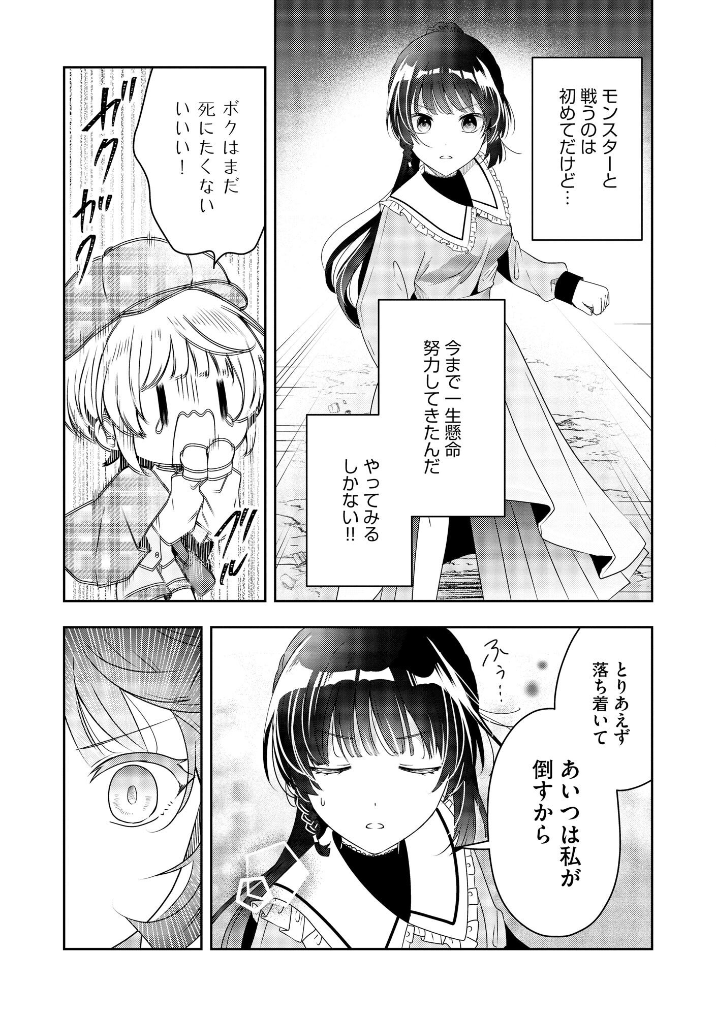 Kakato Otoshi Reijou wa Cheat na Kakato de Musou suru Chapter 1 14ページ