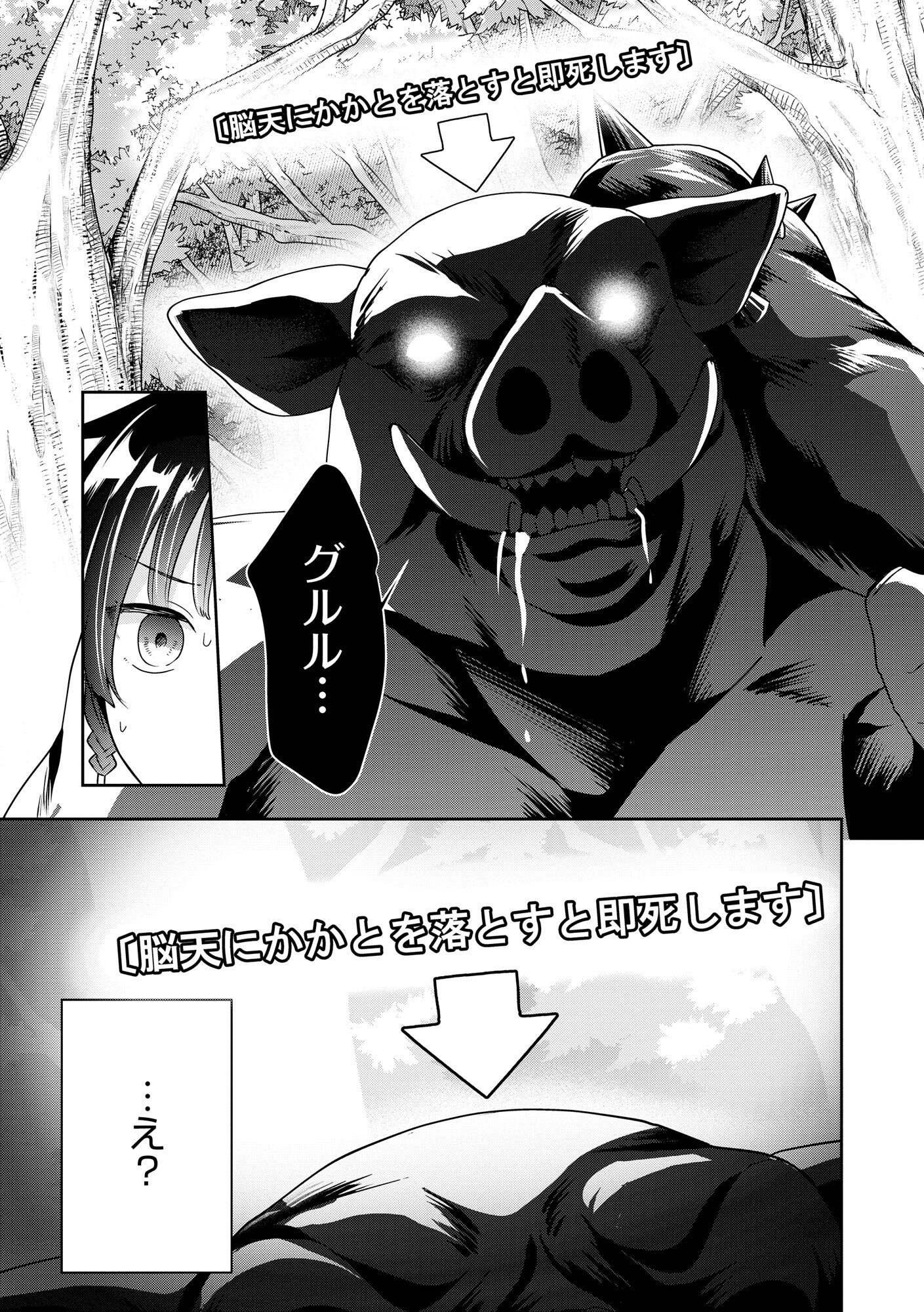 Kakato Otoshi Reijou wa Cheat na Kakato de Musou suru Chapter 1 15ページ