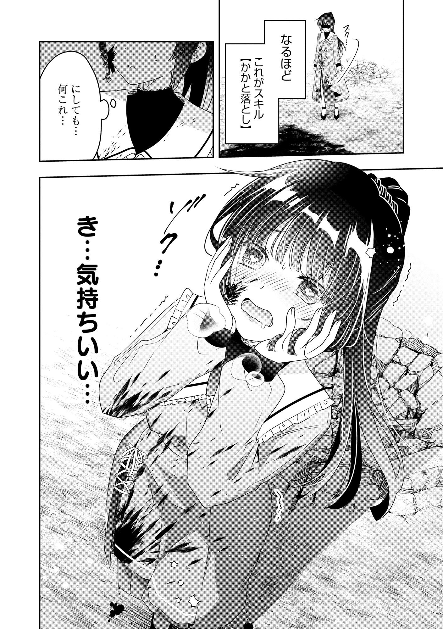 Kakato Otoshi Reijou wa Cheat na Kakato de Musou suru Chapter 1 20ページ