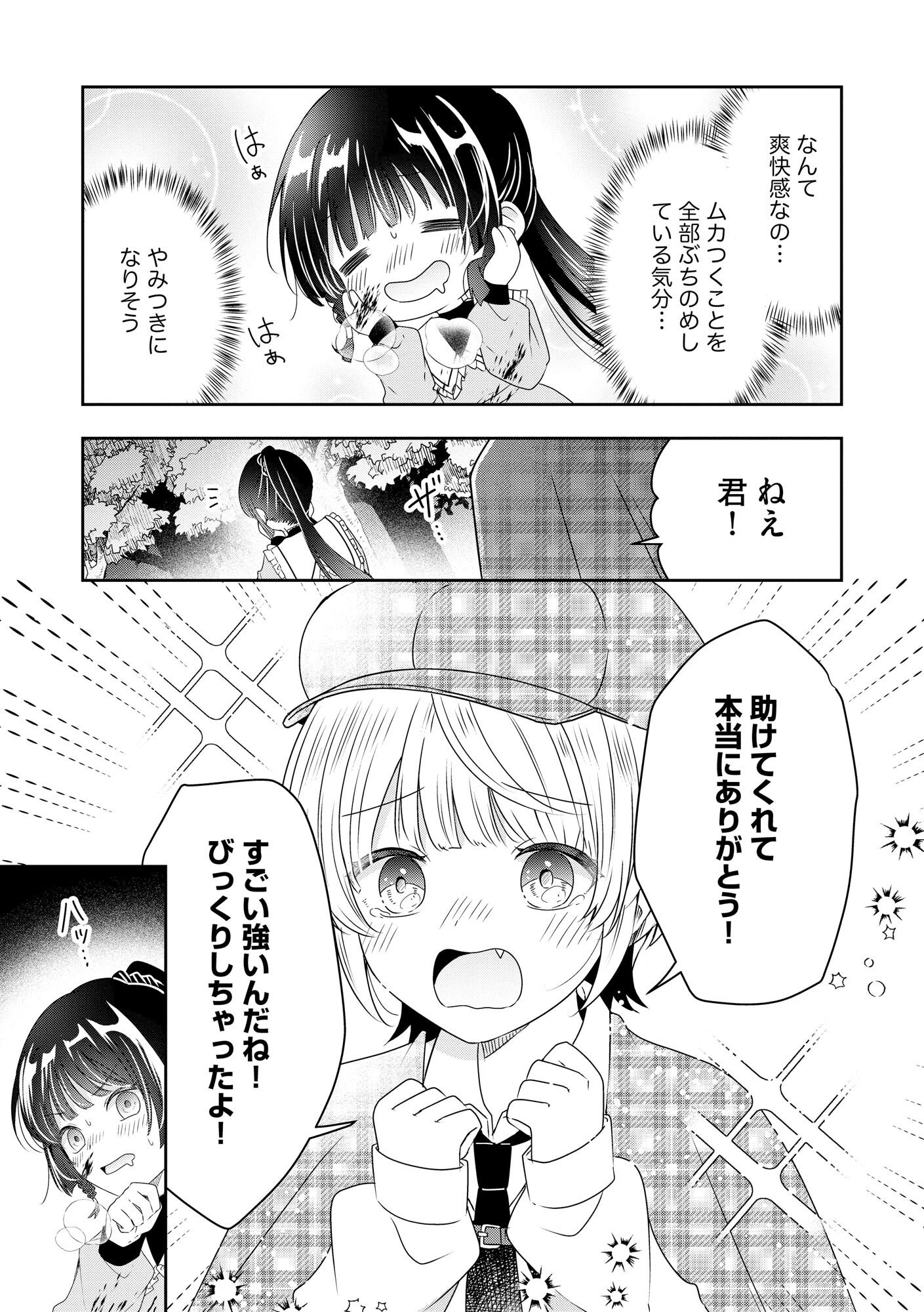 Kakato Otoshi Reijou wa Cheat na Kakato de Musou suru Chapter 1 21ページ