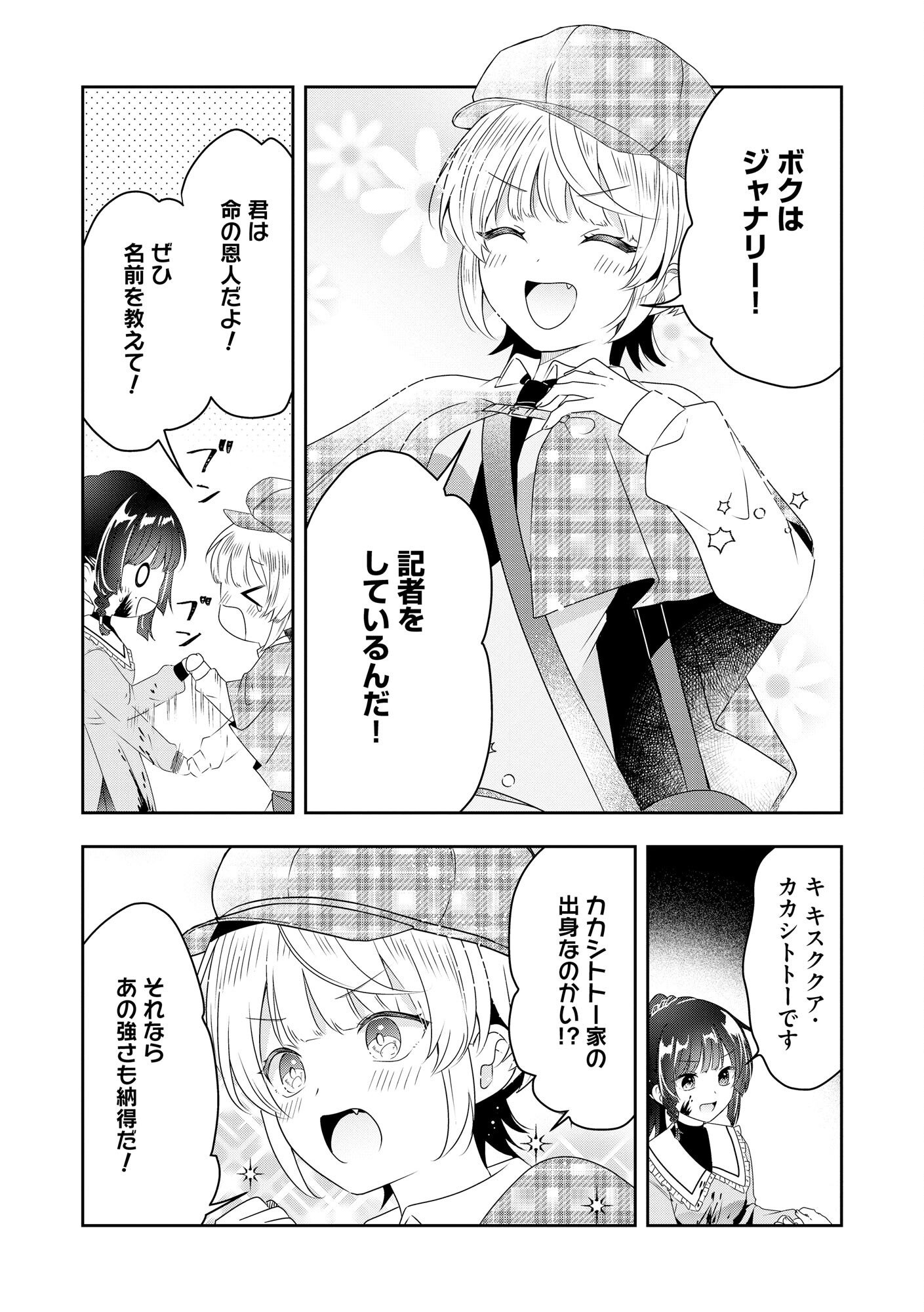 Kakato Otoshi Reijou wa Cheat na Kakato de Musou suru Chapter 1 22ページ