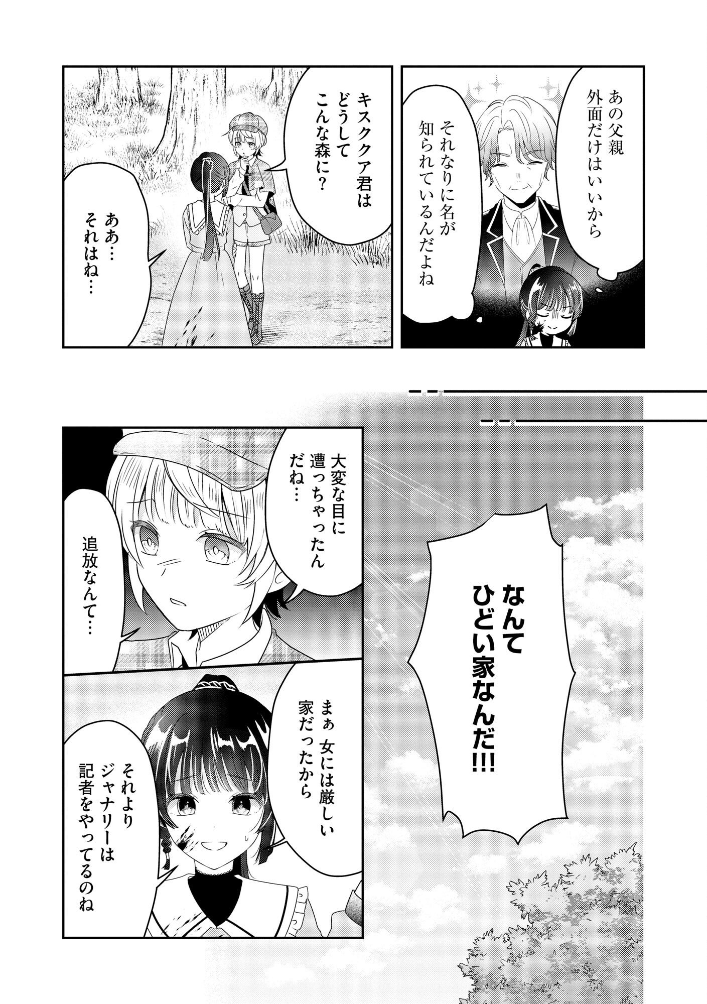 Kakato Otoshi Reijou wa Cheat na Kakato de Musou suru Chapter 1 23ページ