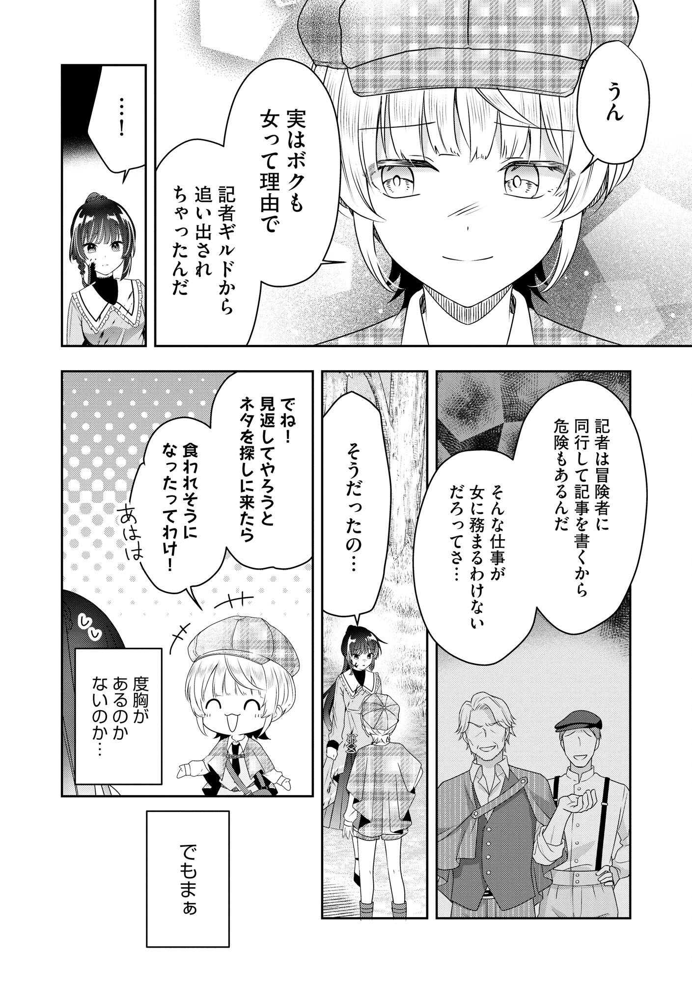 Kakato Otoshi Reijou wa Cheat na Kakato de Musou suru Chapter 1 24ページ