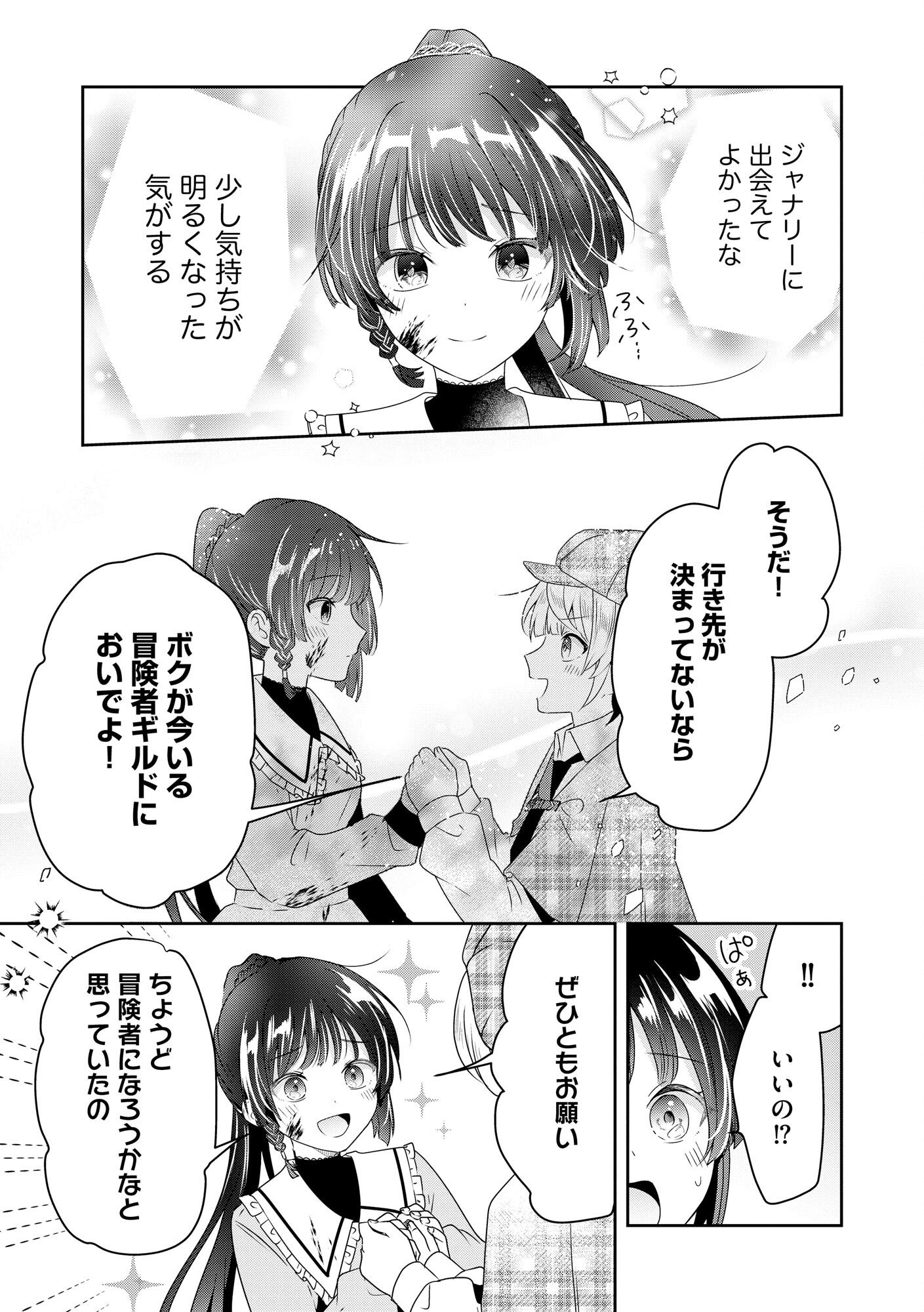 Kakato Otoshi Reijou wa Cheat na Kakato de Musou suru Chapter 1 25ページ