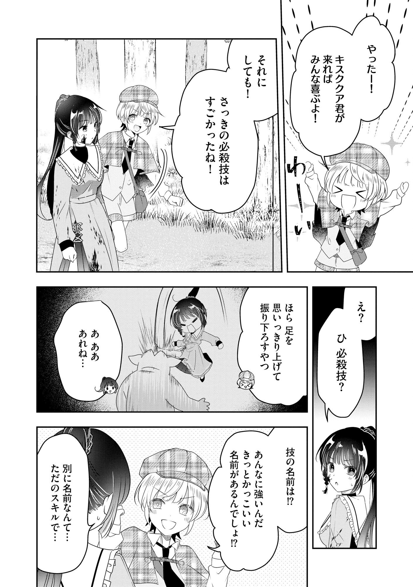 Kakato Otoshi Reijou wa Cheat na Kakato de Musou suru Chapter 1 26ページ