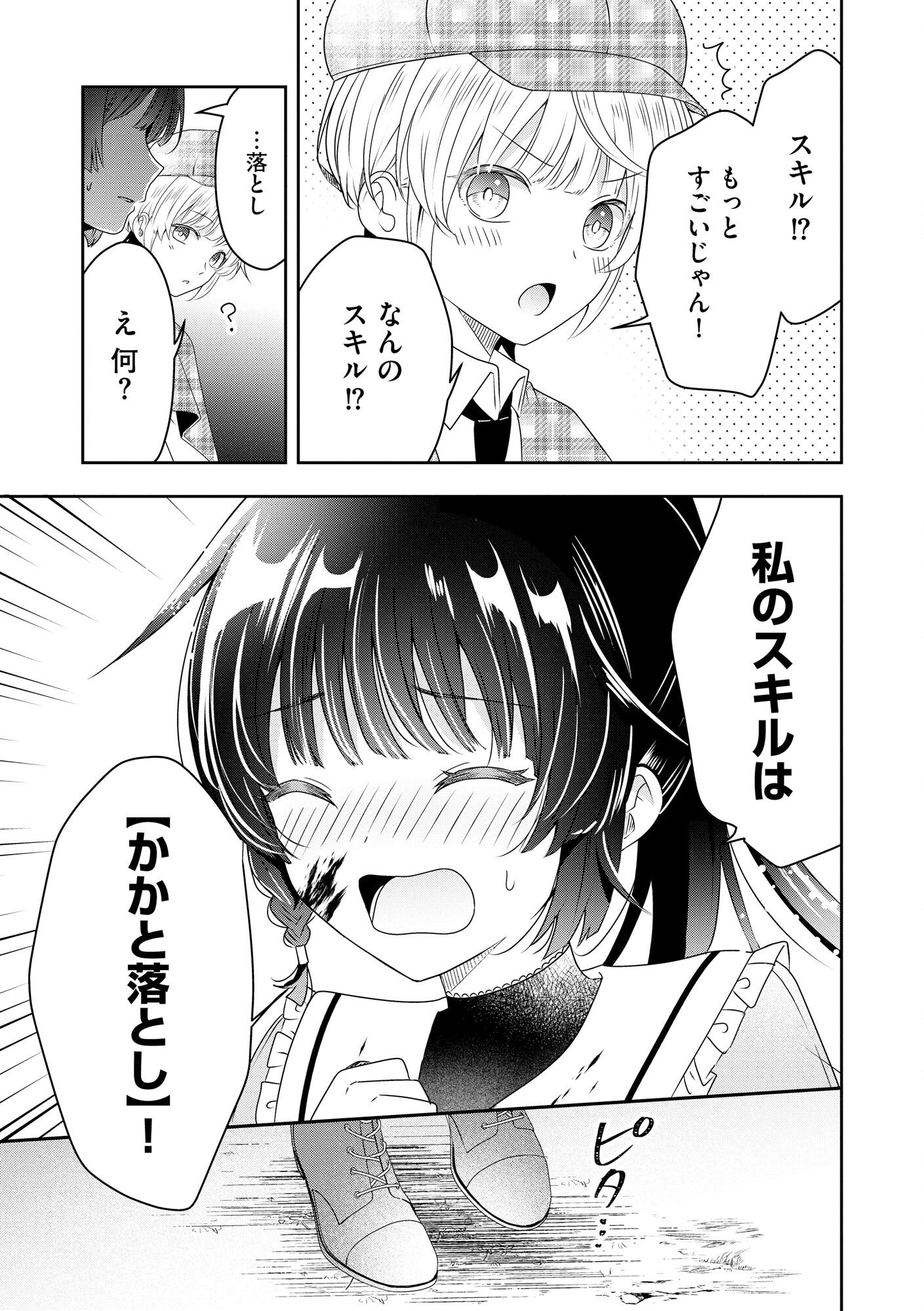 Kakato Otoshi Reijou wa Cheat na Kakato de Musou suru Chapter 1 27ページ