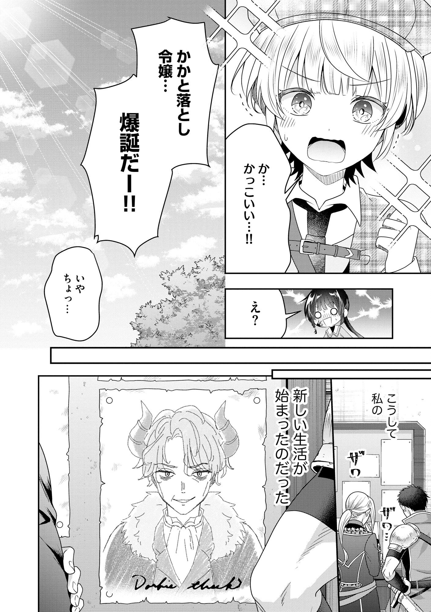 Kakato Otoshi Reijou wa Cheat na Kakato de Musou suru Chapter 1 28ページ
