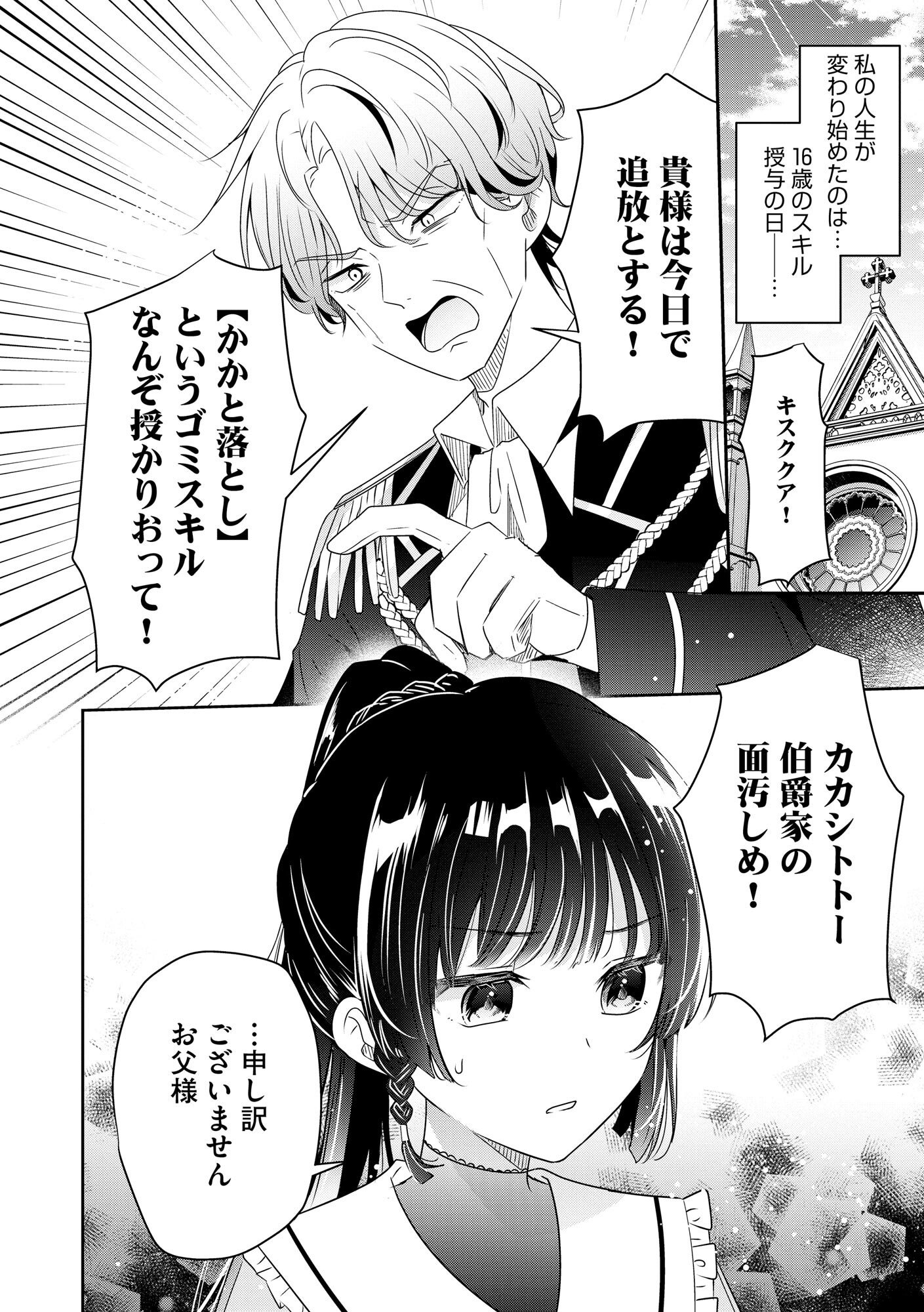 Kakato Otoshi Reijou wa Cheat na Kakato de Musou suru Chapter 1 4ページ