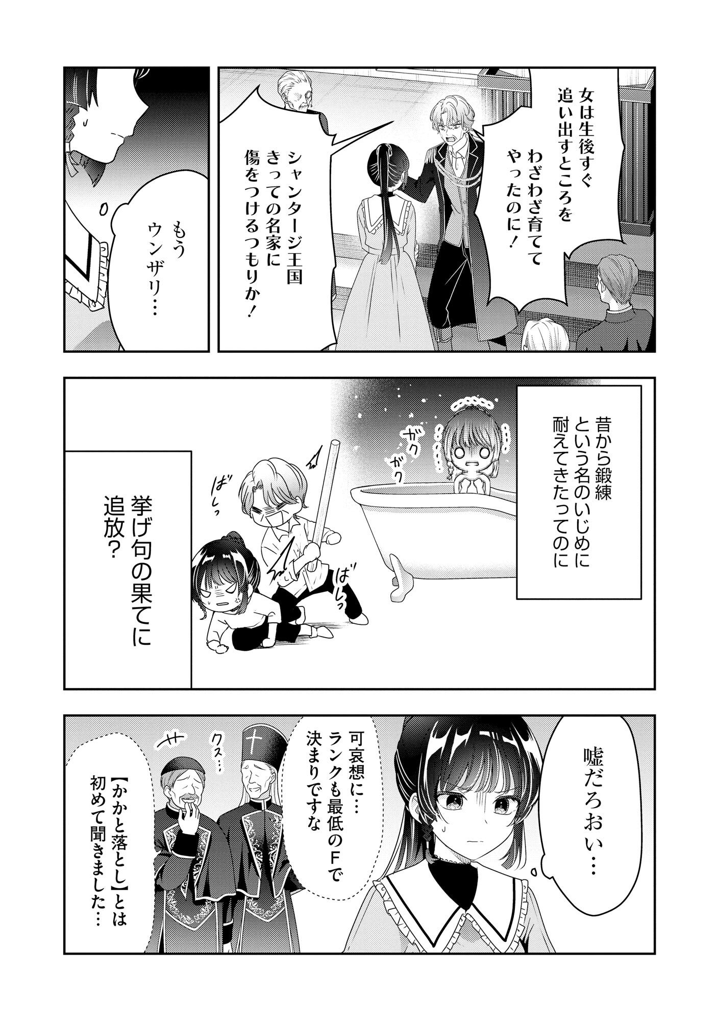 Kakato Otoshi Reijou wa Cheat na Kakato de Musou suru Chapter 1 5ページ