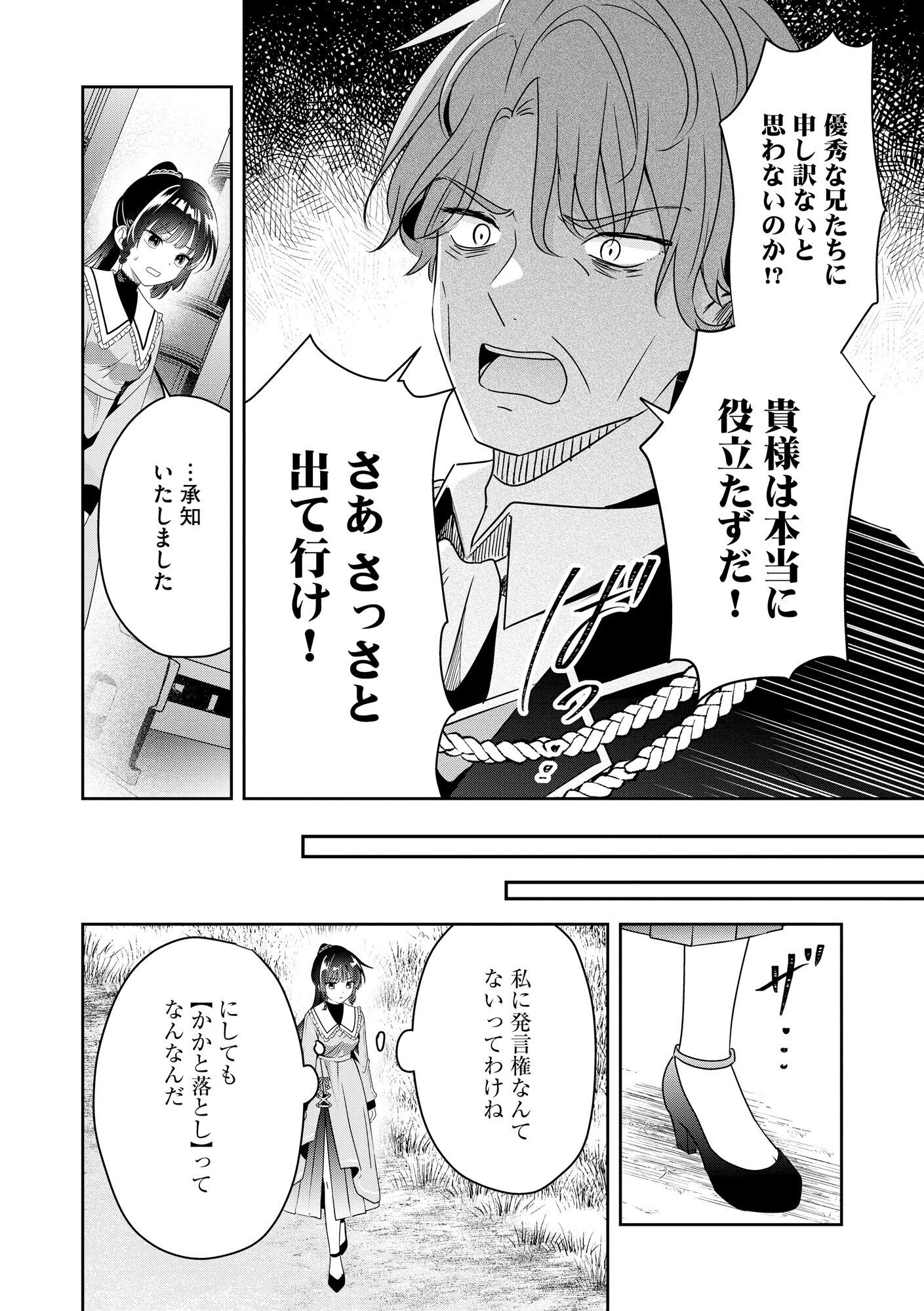 Kakato Otoshi Reijou wa Cheat na Kakato de Musou suru Chapter 1 6ページ