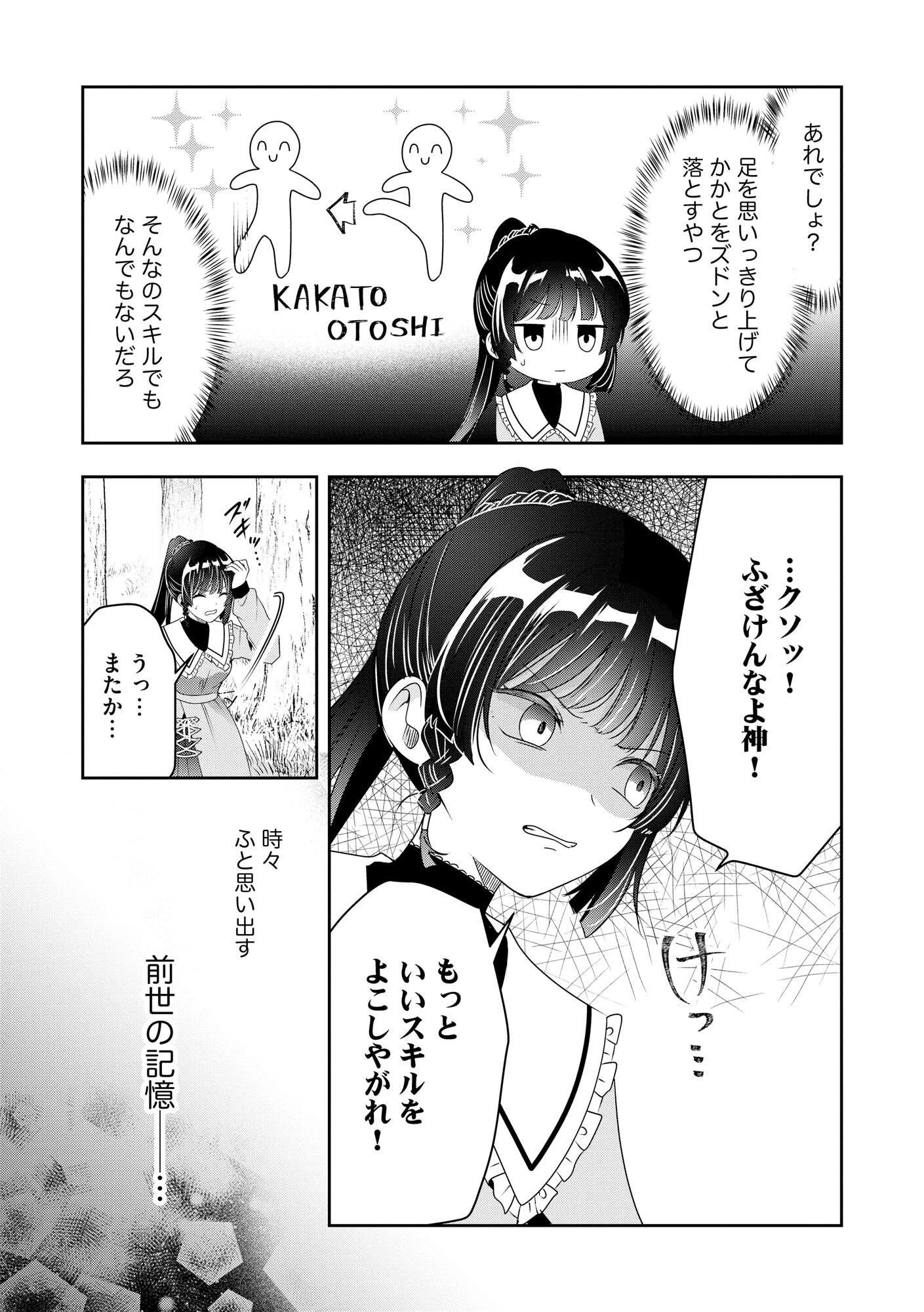 Kakato Otoshi Reijou wa Cheat na Kakato de Musou suru Chapter 1 7ページ