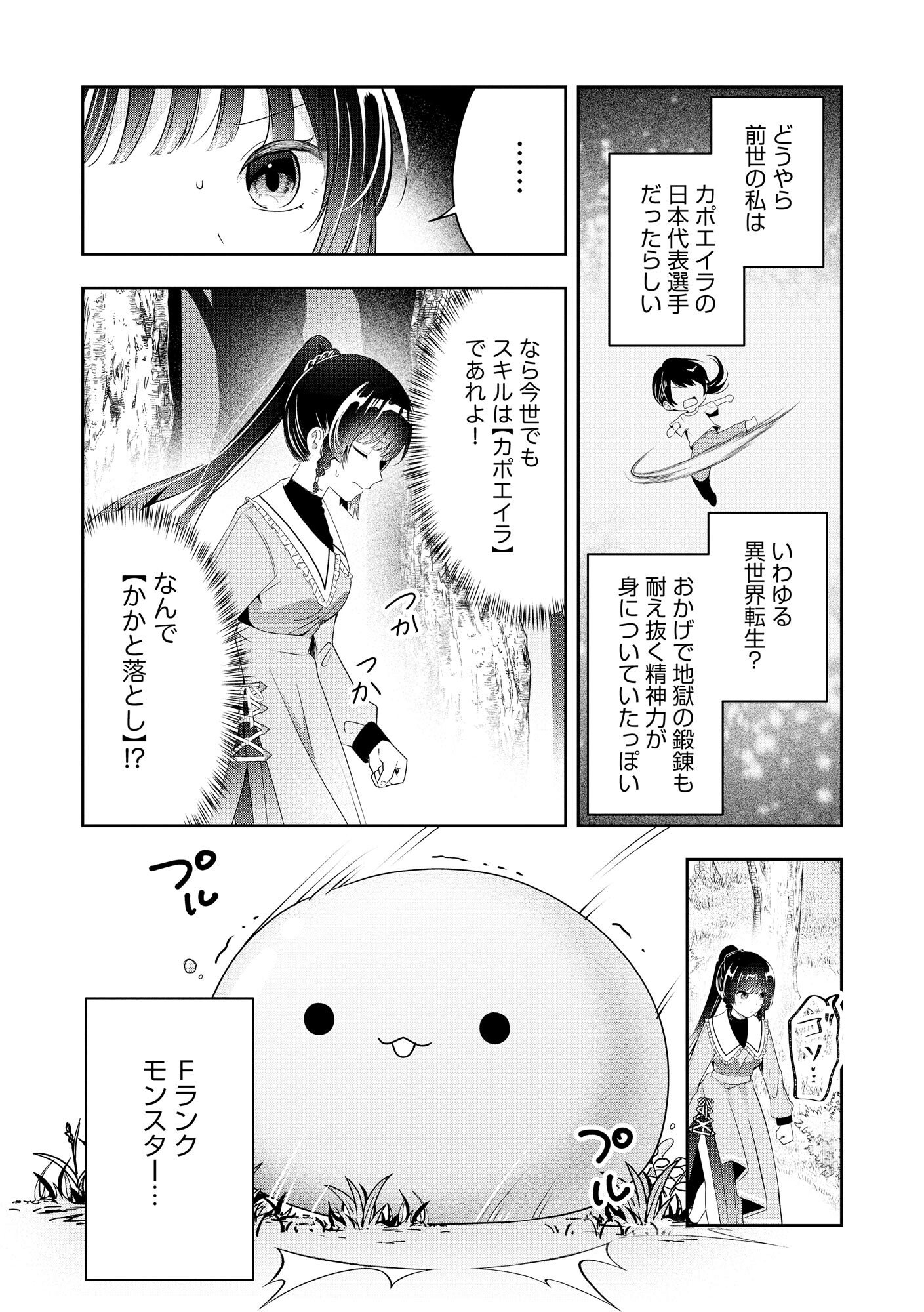 Kakato Otoshi Reijou wa Cheat na Kakato de Musou suru Chapter 1 8ページ