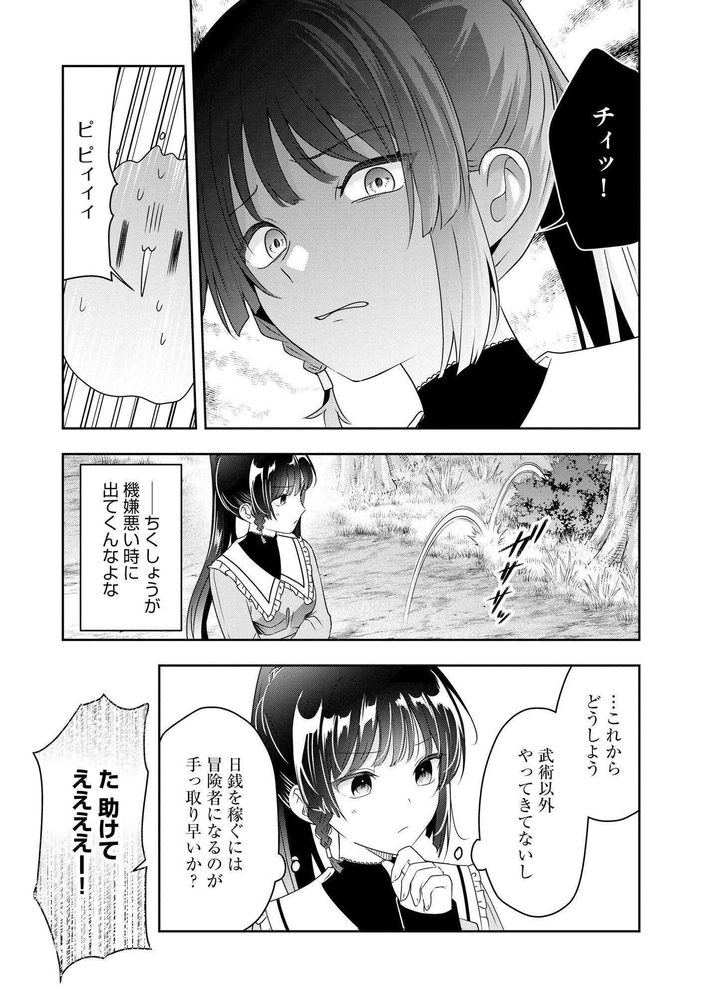 Kakato Otoshi Reijou wa Cheat na Kakato de Musou suru Chapter 1 9ページ
