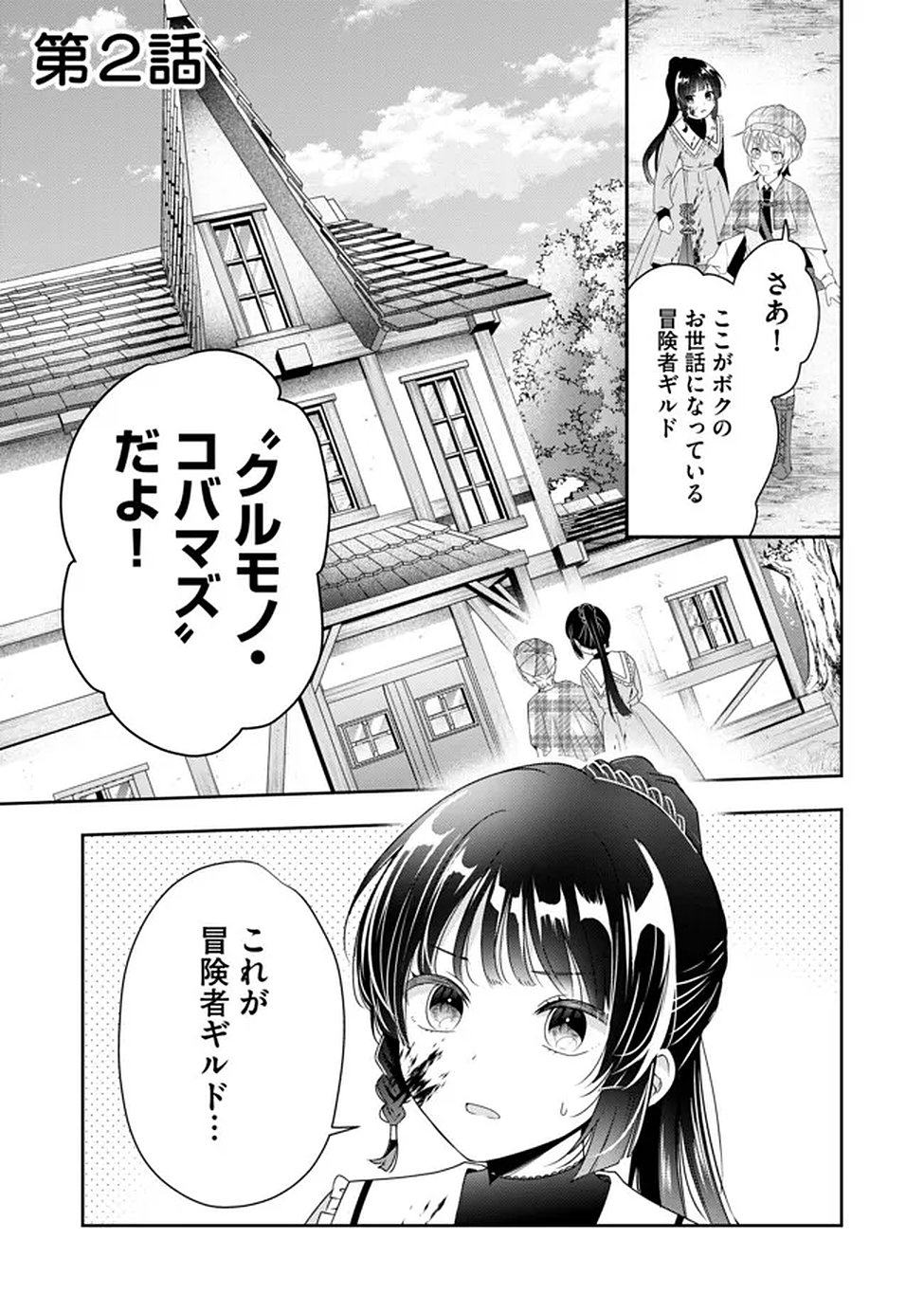 Kakato Otoshi Reijou wa Cheat na Kakato de Musou suru Chapter 2 1ページ