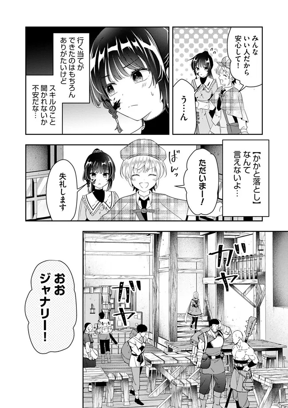 Kakato Otoshi Reijou wa Cheat na Kakato de Musou suru Chapter 2 2ページ