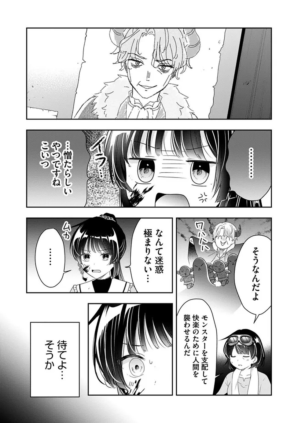 Kakato Otoshi Reijou wa Cheat na Kakato de Musou suru Chapter 2 11ページ
