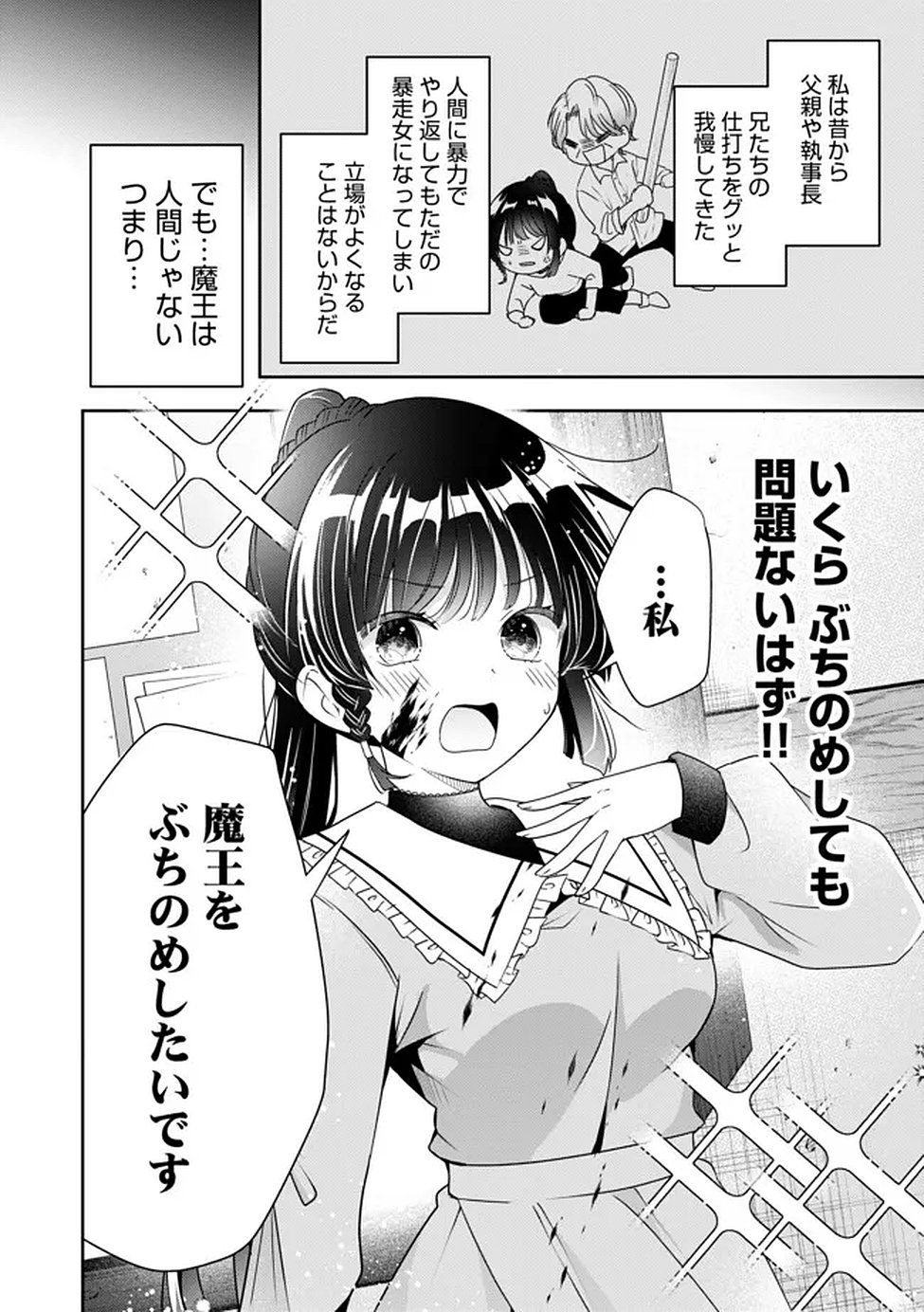 Kakato Otoshi Reijou wa Cheat na Kakato de Musou suru Chapter 2 12ページ