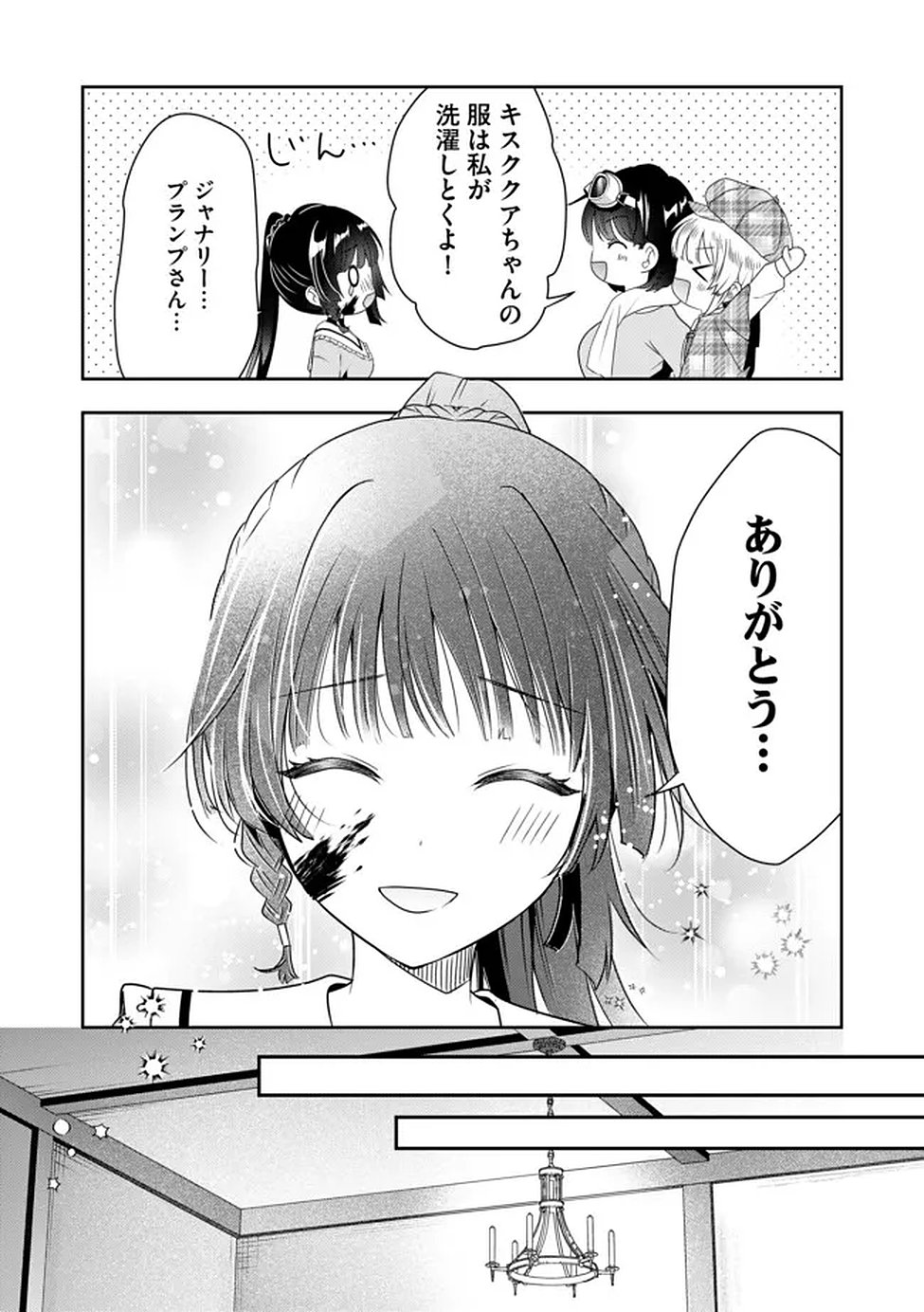 Kakato Otoshi Reijou wa Cheat na Kakato de Musou suru Chapter 2 16ページ