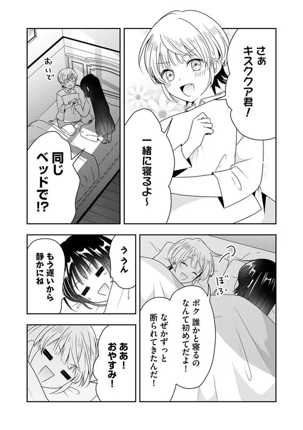 Kakato Otoshi Reijou wa Cheat na Kakato de Musou suru Chapter 2 17ページ