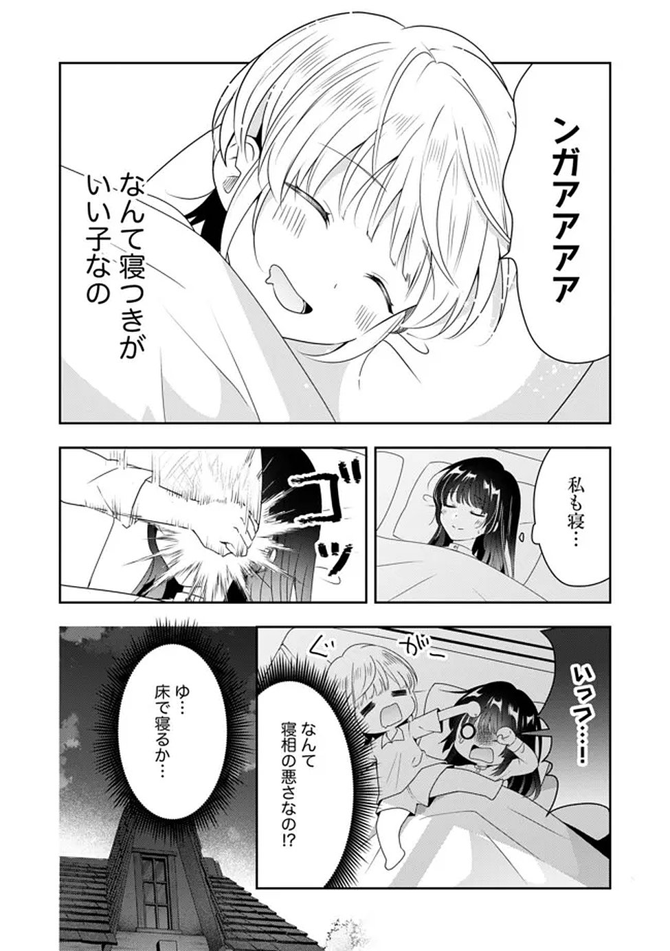 Kakato Otoshi Reijou wa Cheat na Kakato de Musou suru Chapter 2 18ページ